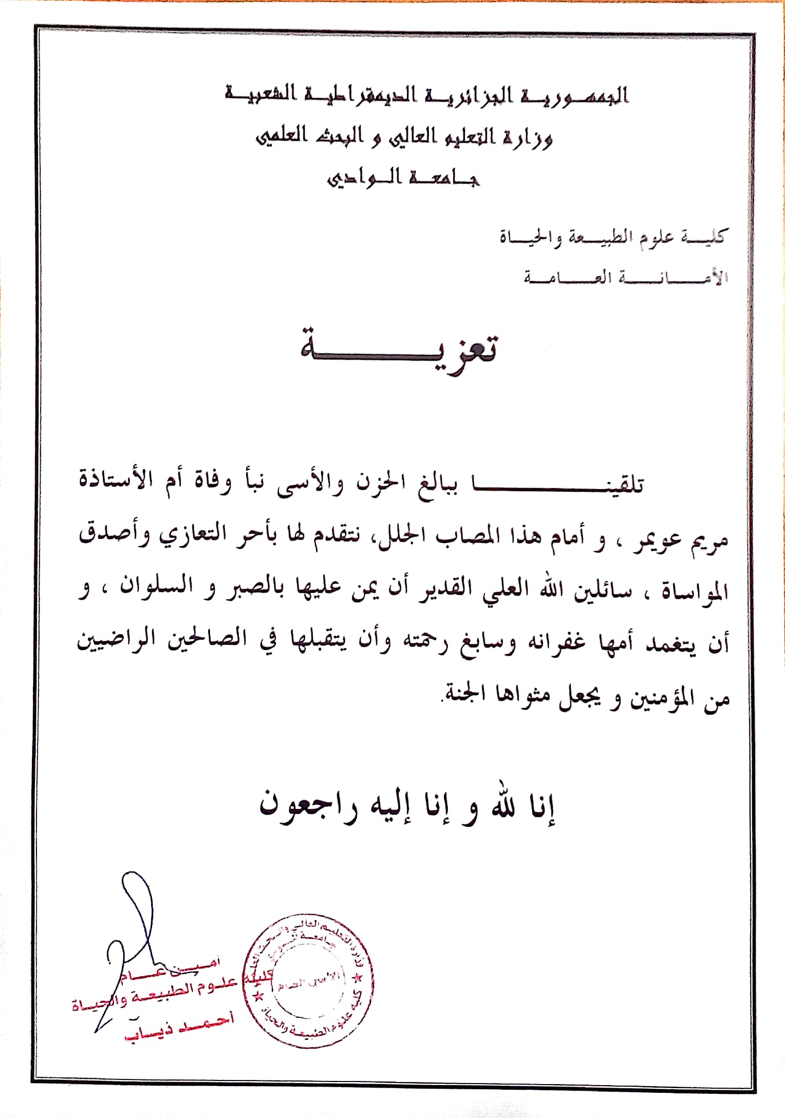 تعزية