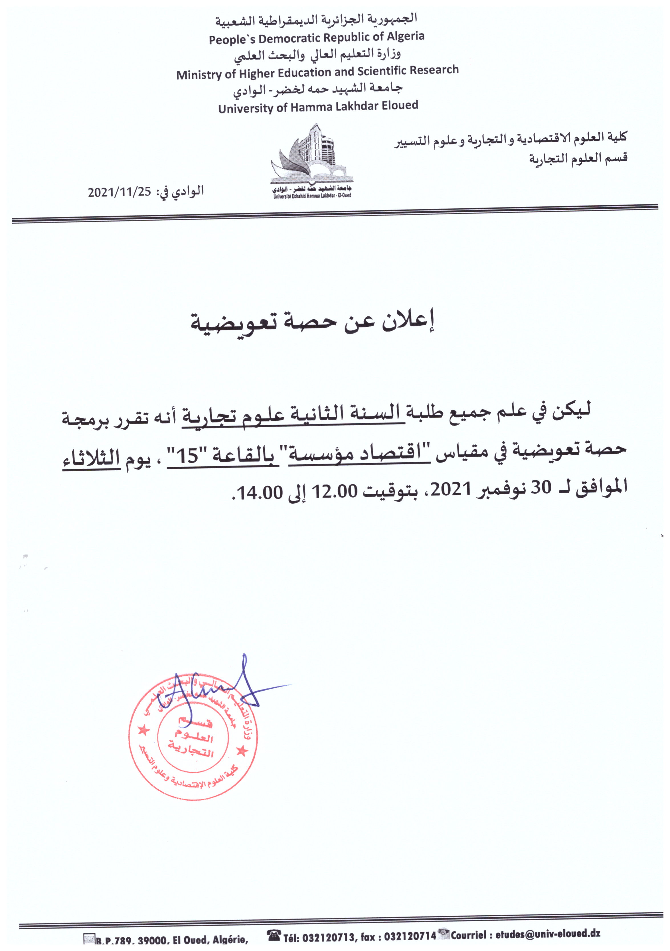 اعلان سنة ثانية علوم تجارية