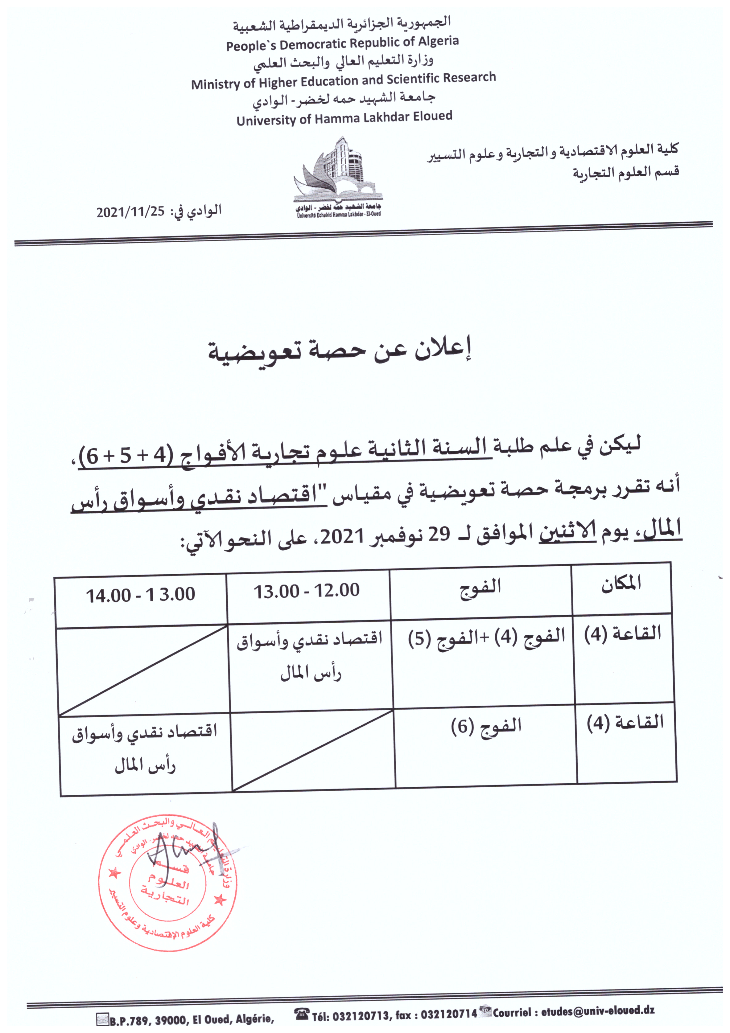 اعلان حصة تعويضية لقسم التجارة (copie)