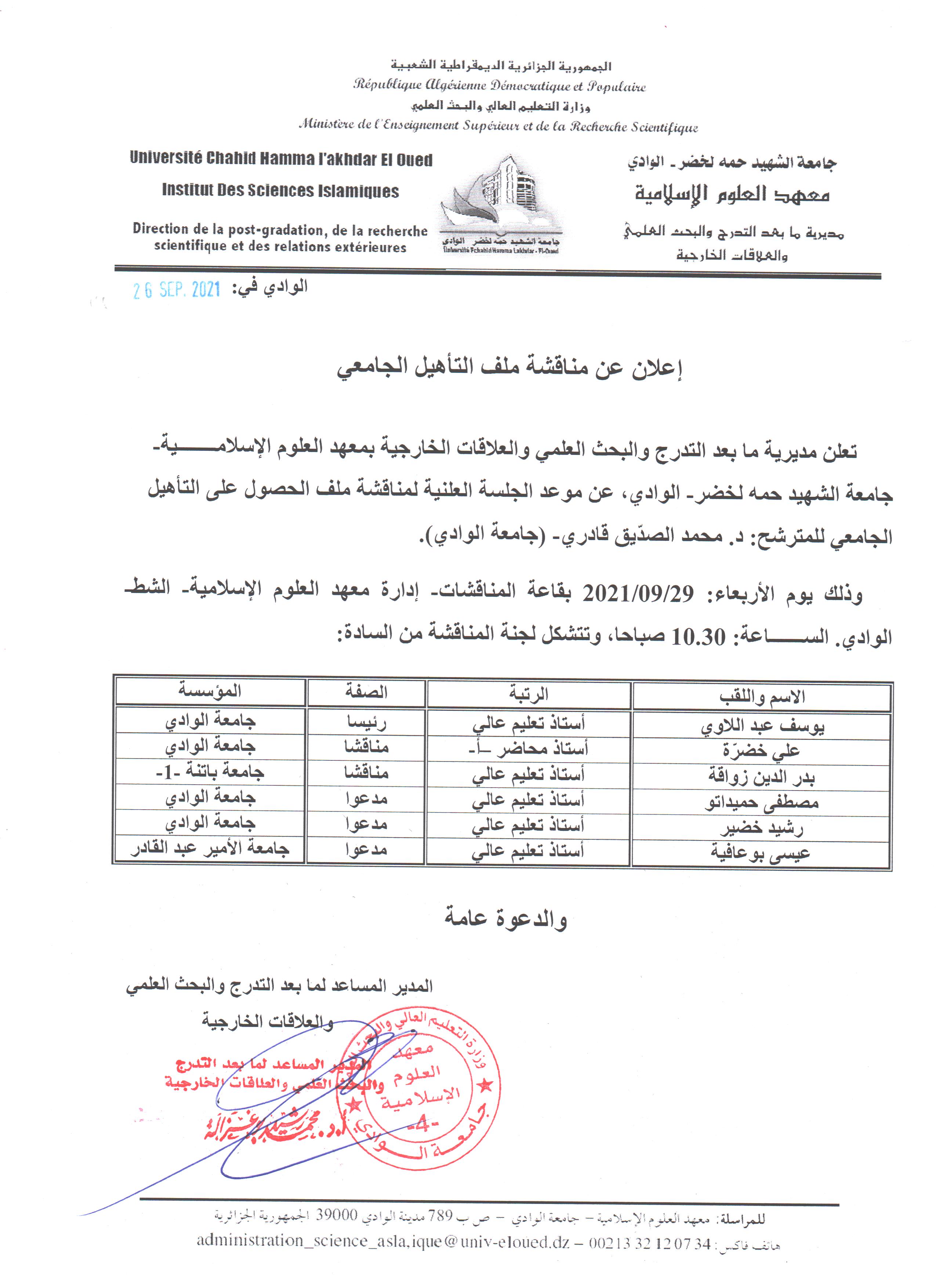 إعلان مناقشة التأهيل  محمد الصديق قادري