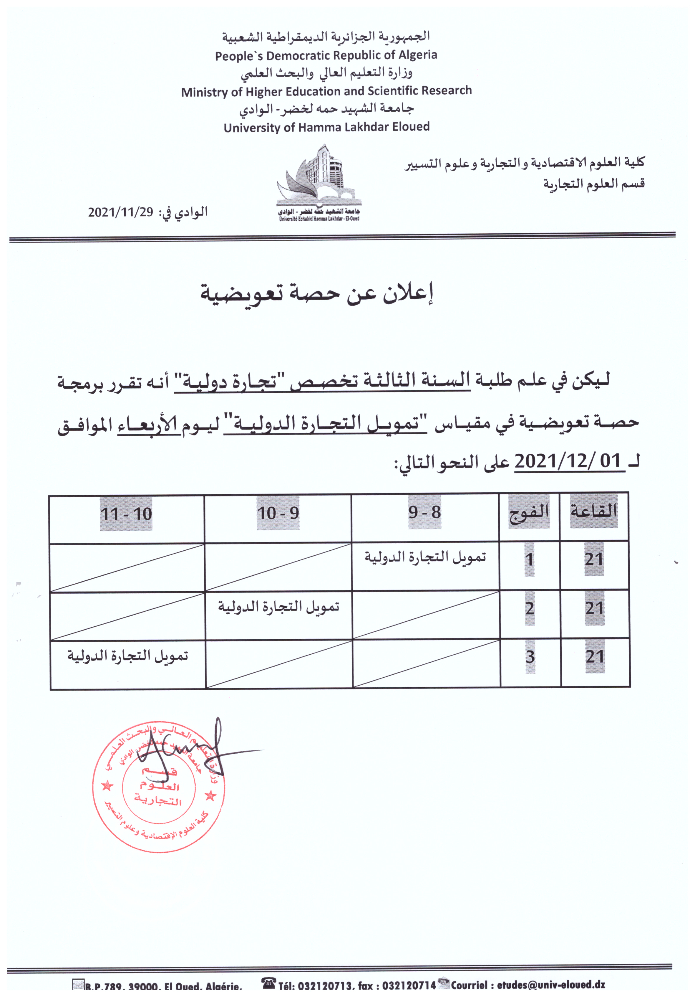 اعلان حصة تعويضية لقسم التجارة