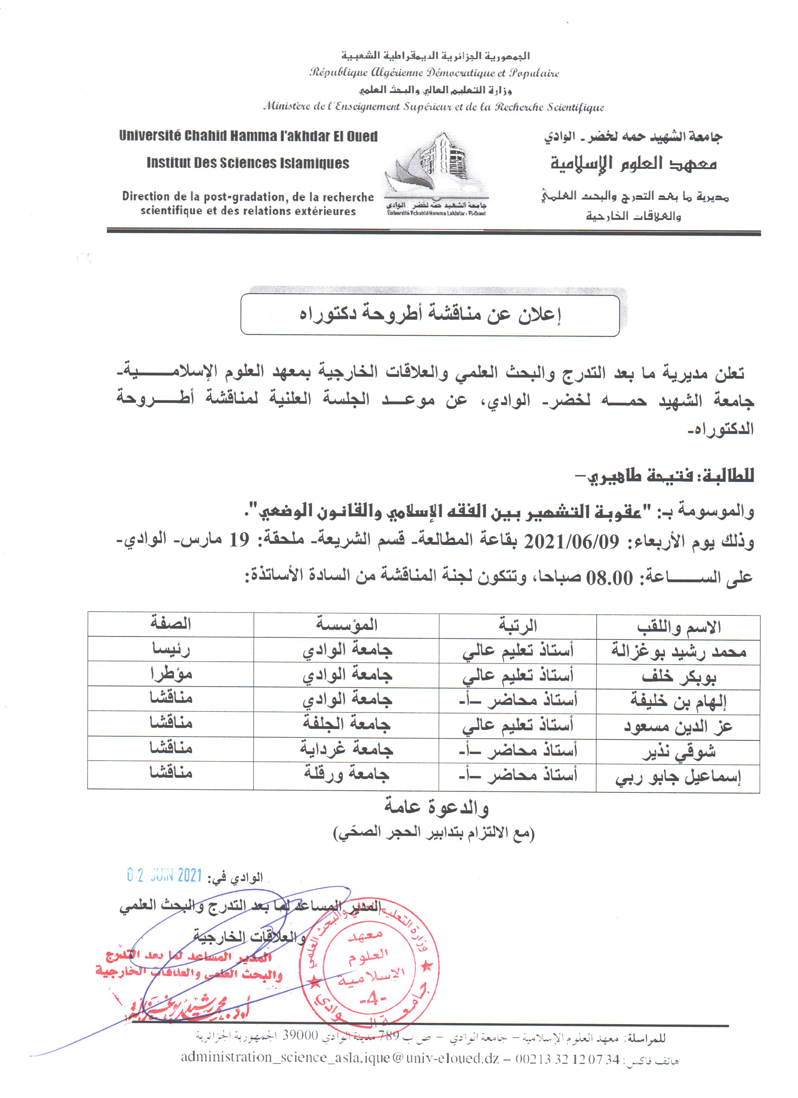 مناقشة دكتوراه  فتيحة طاهيري