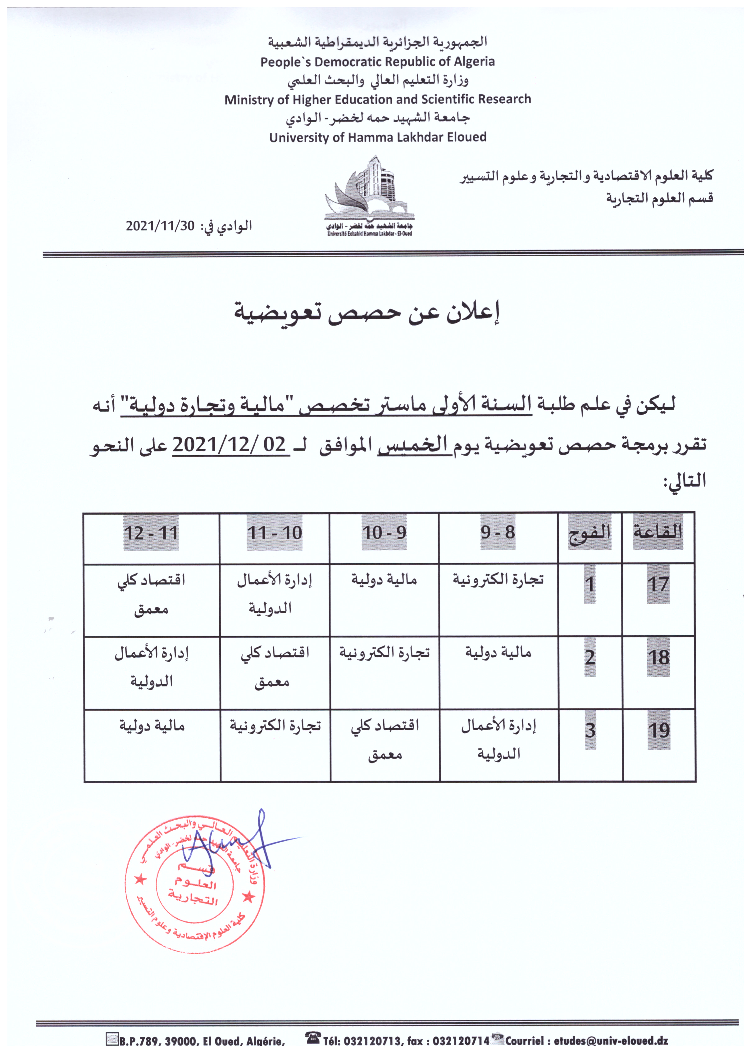 اعلان حصص تعويضية لقسم التجارة (copie)