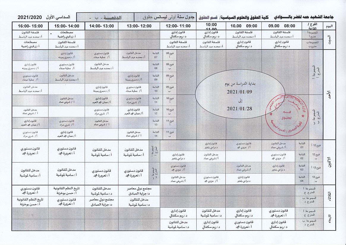 جدول سنة أولى دفعة ب