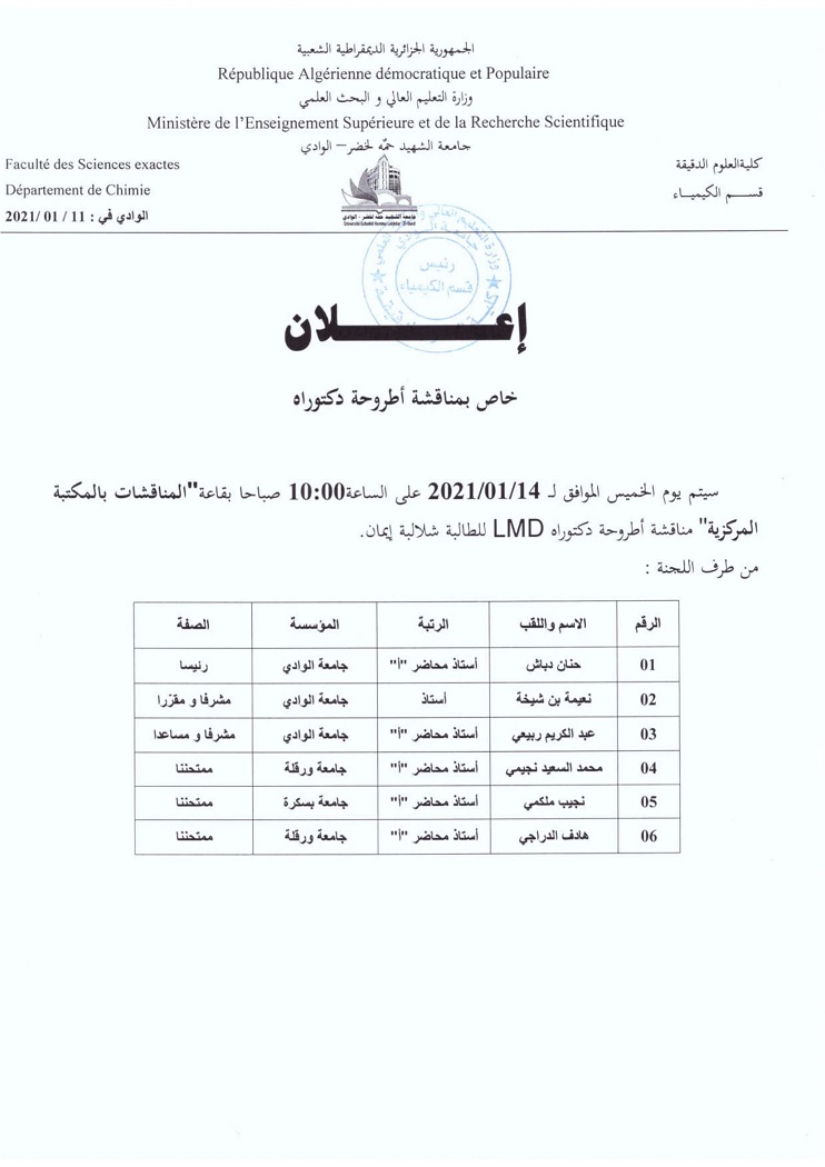 مناقشة شلالبة 1