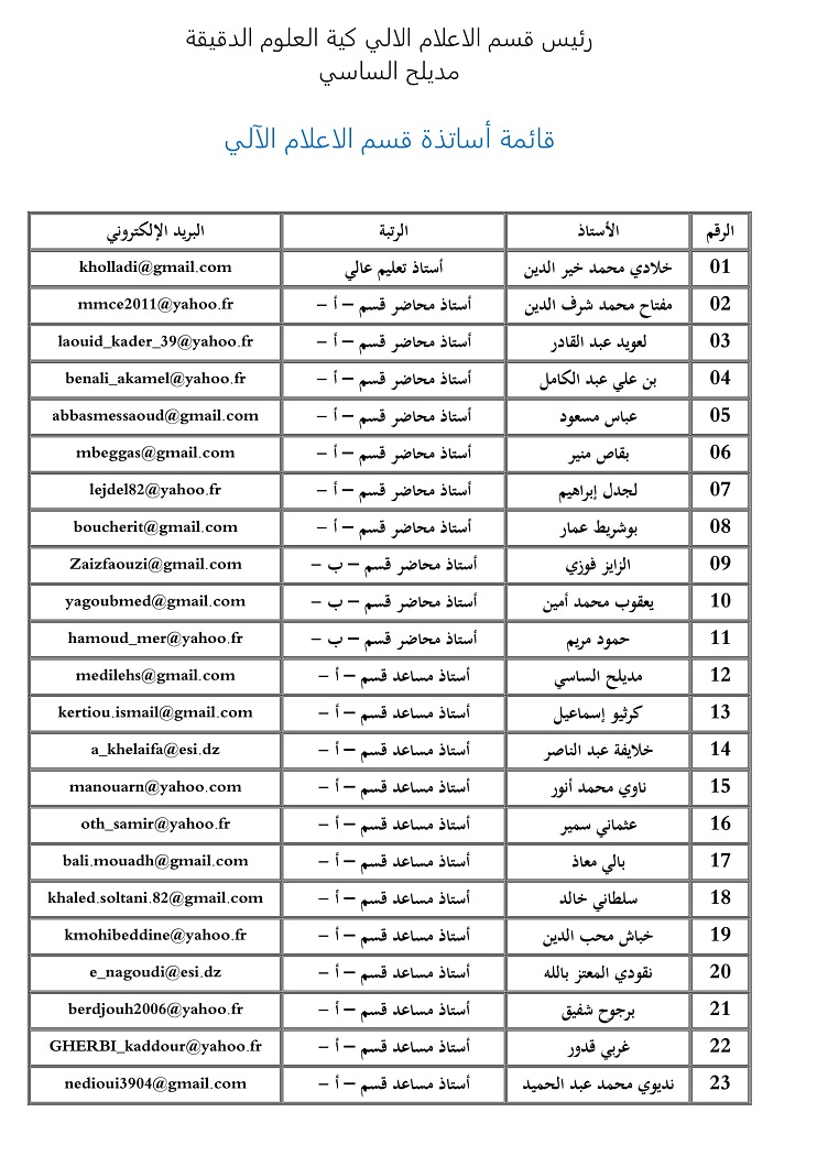 قائمة اساتذة قسم الاعلام الالي2 1