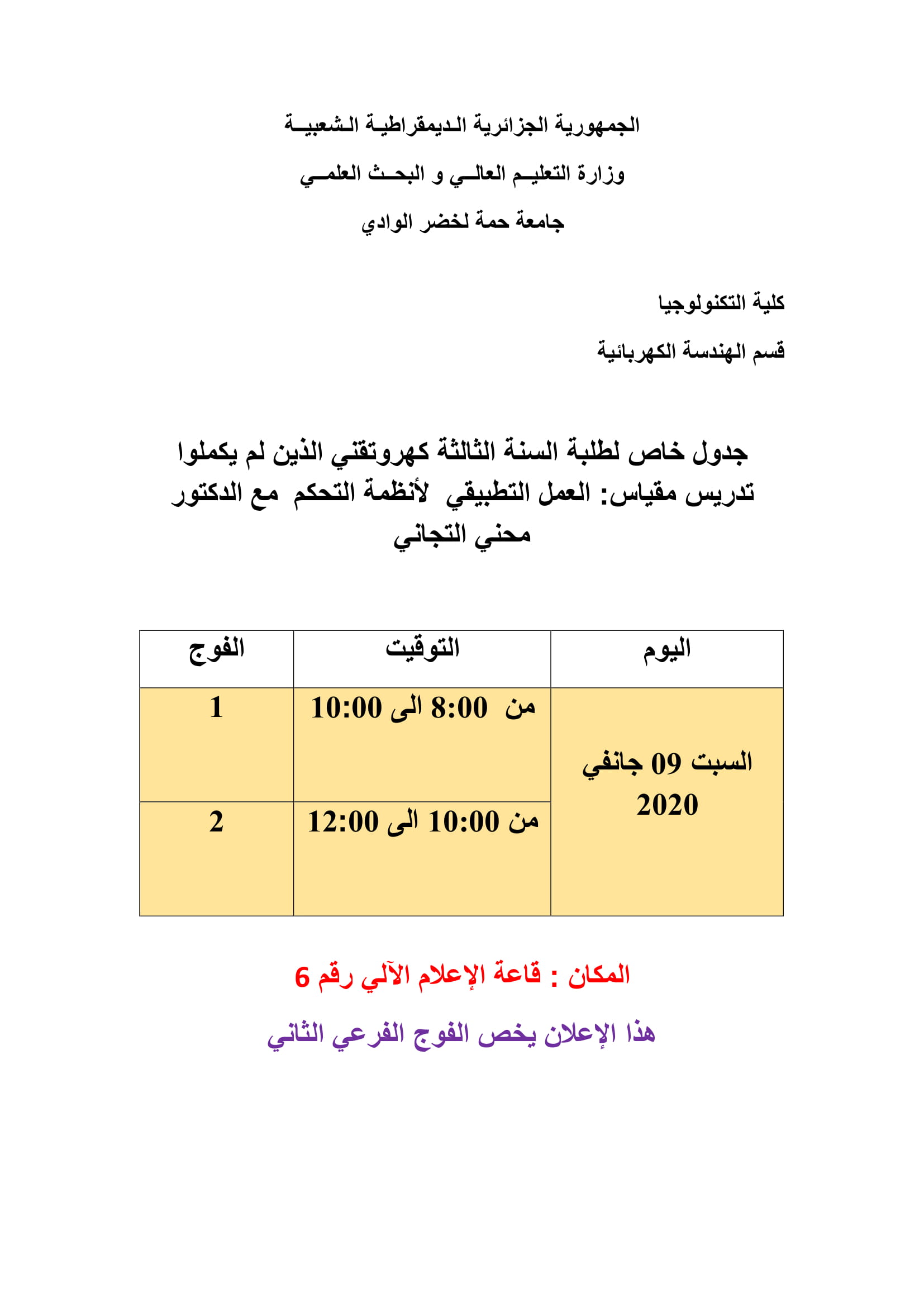 إعلان لطلبة السنة الثالثة كهروتقني 1