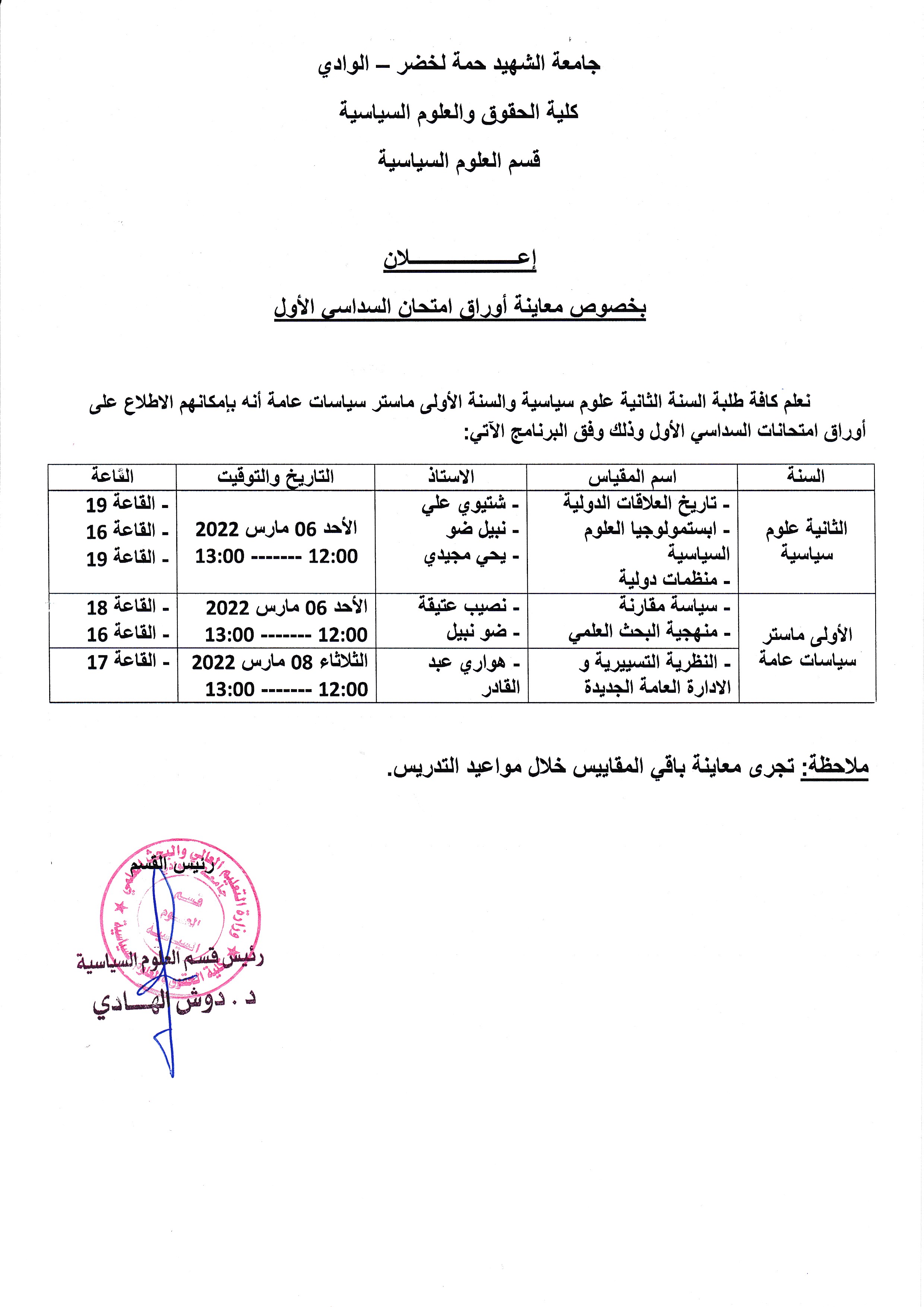 معاينة أوراق الامتحان السداسي الأول (copie)