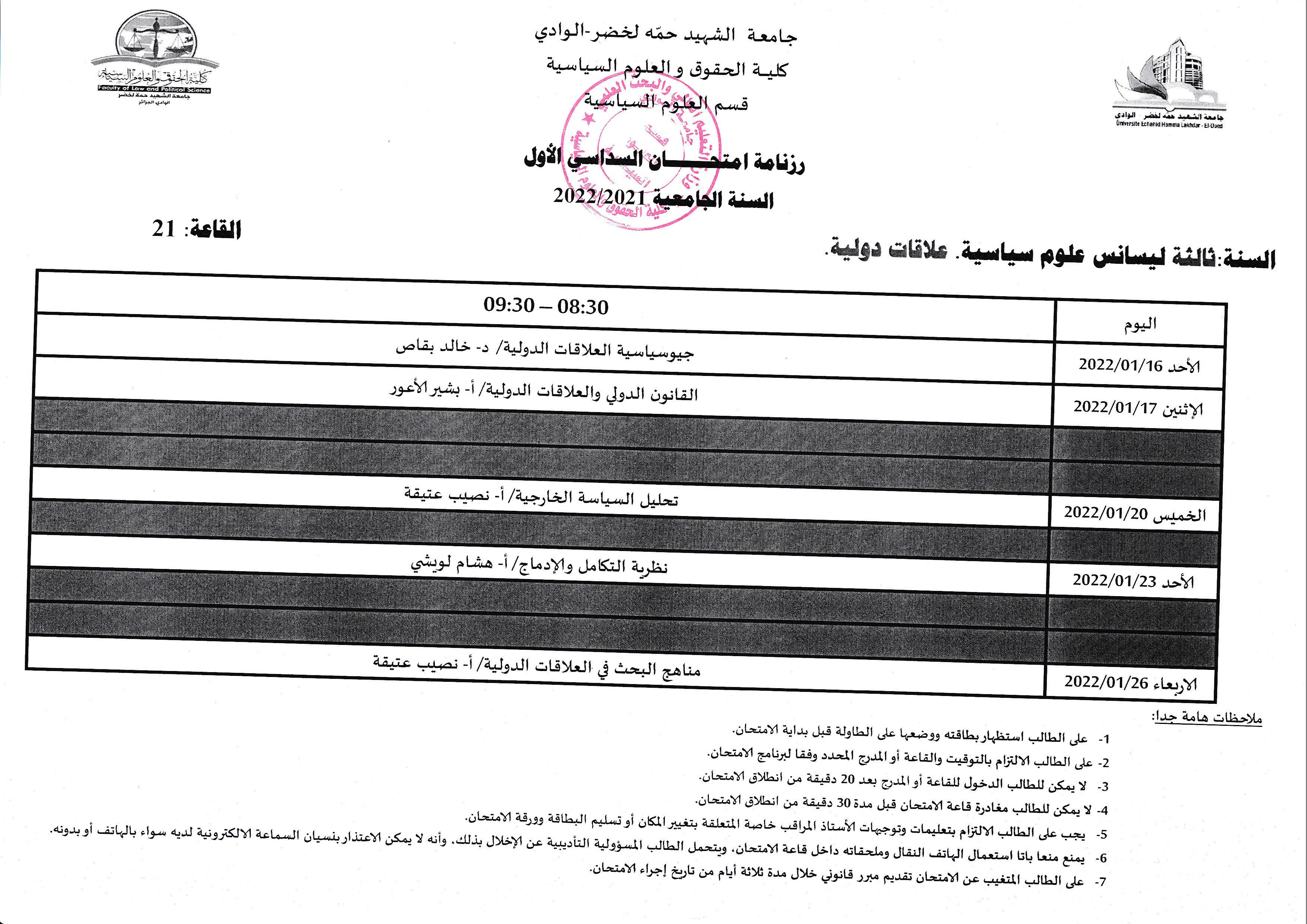 السنة الثالثة علاقات دولية (copie)