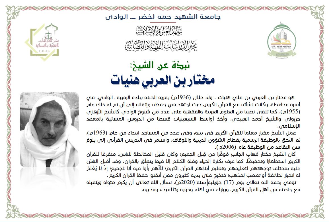 هنيات