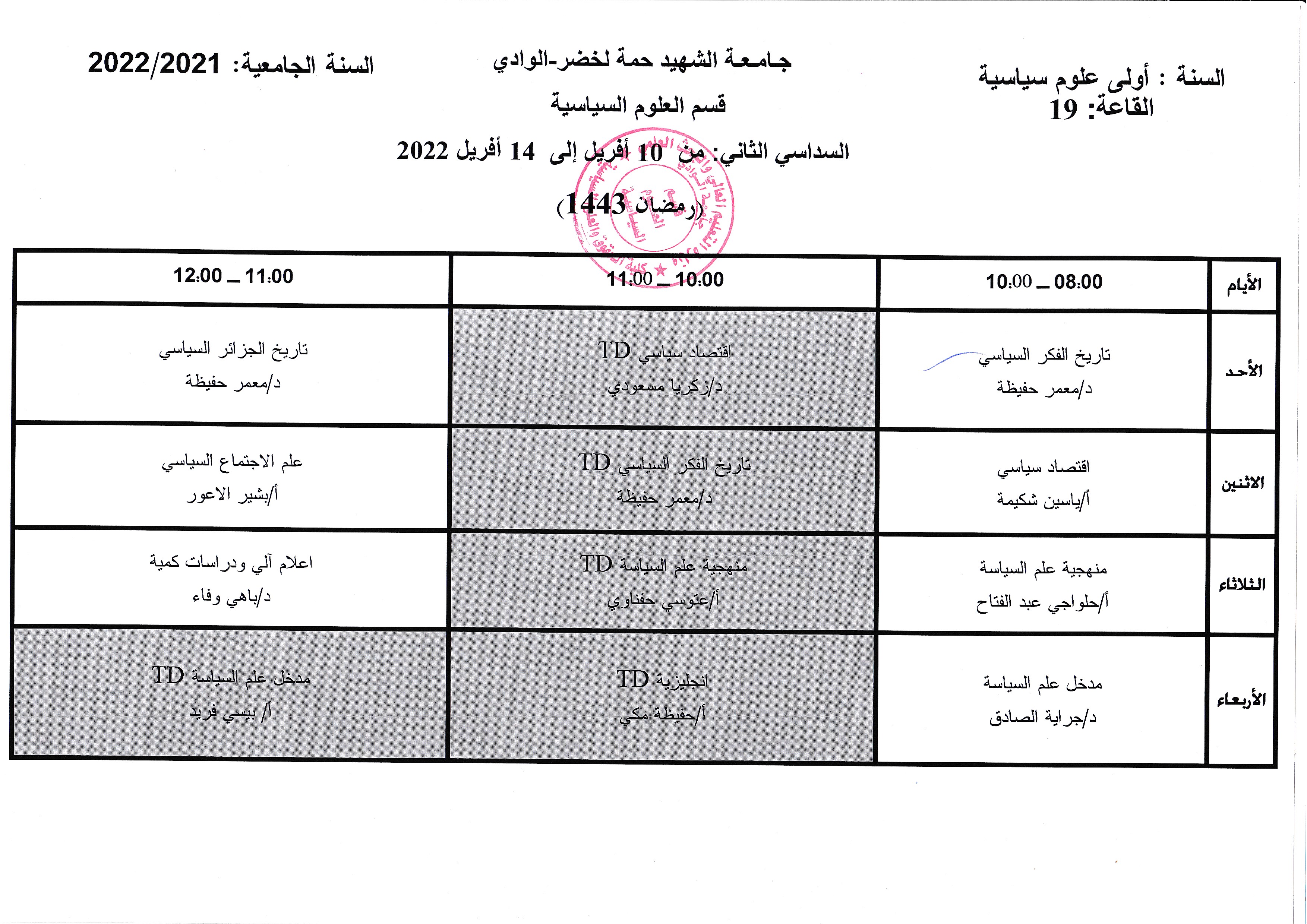التوزيع الزمني اولى علوم سياسية السداسي الثاني (copie)