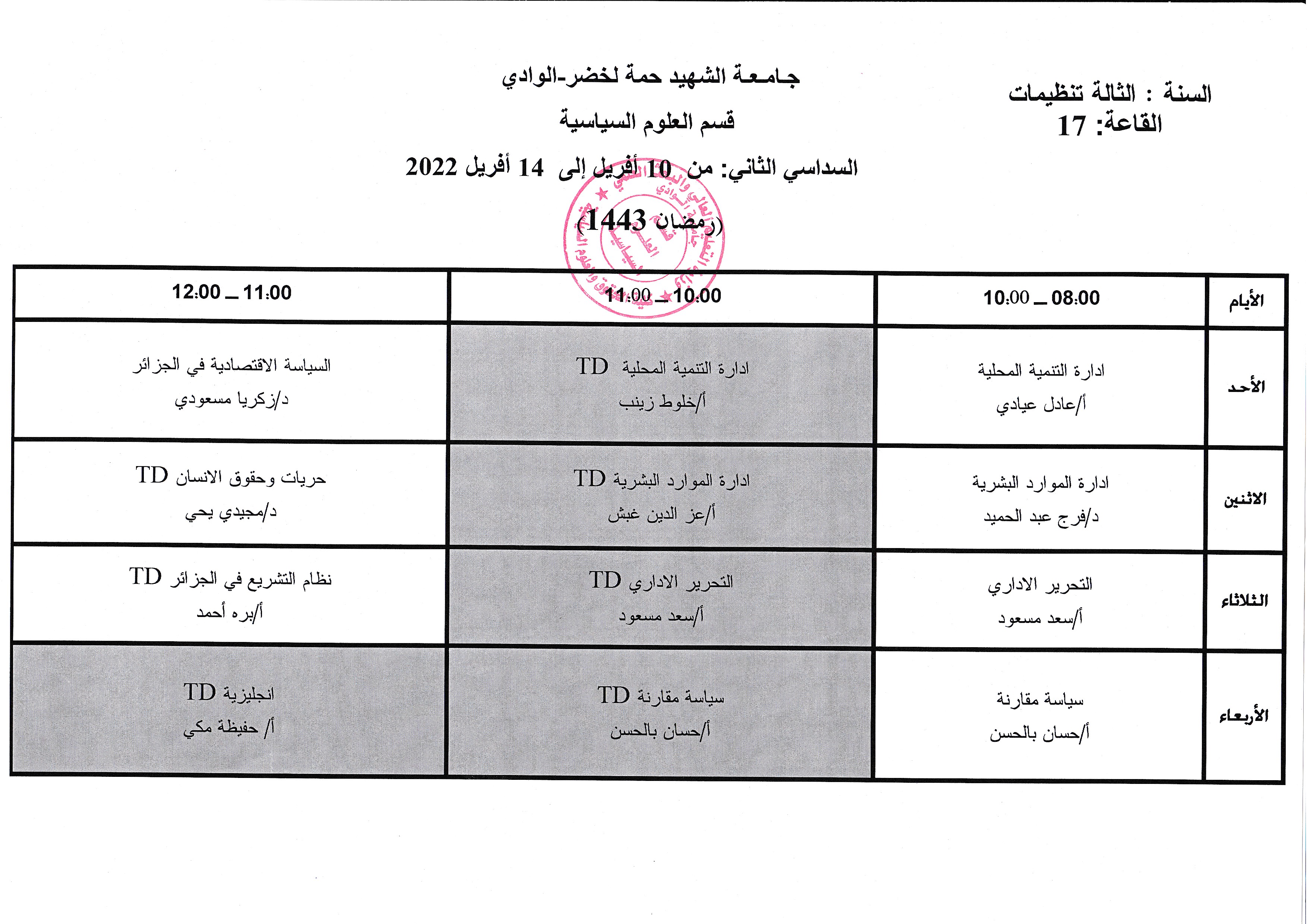 التوزيع الزمني ثالثة تنظيمات السداسي الثاني (copie)