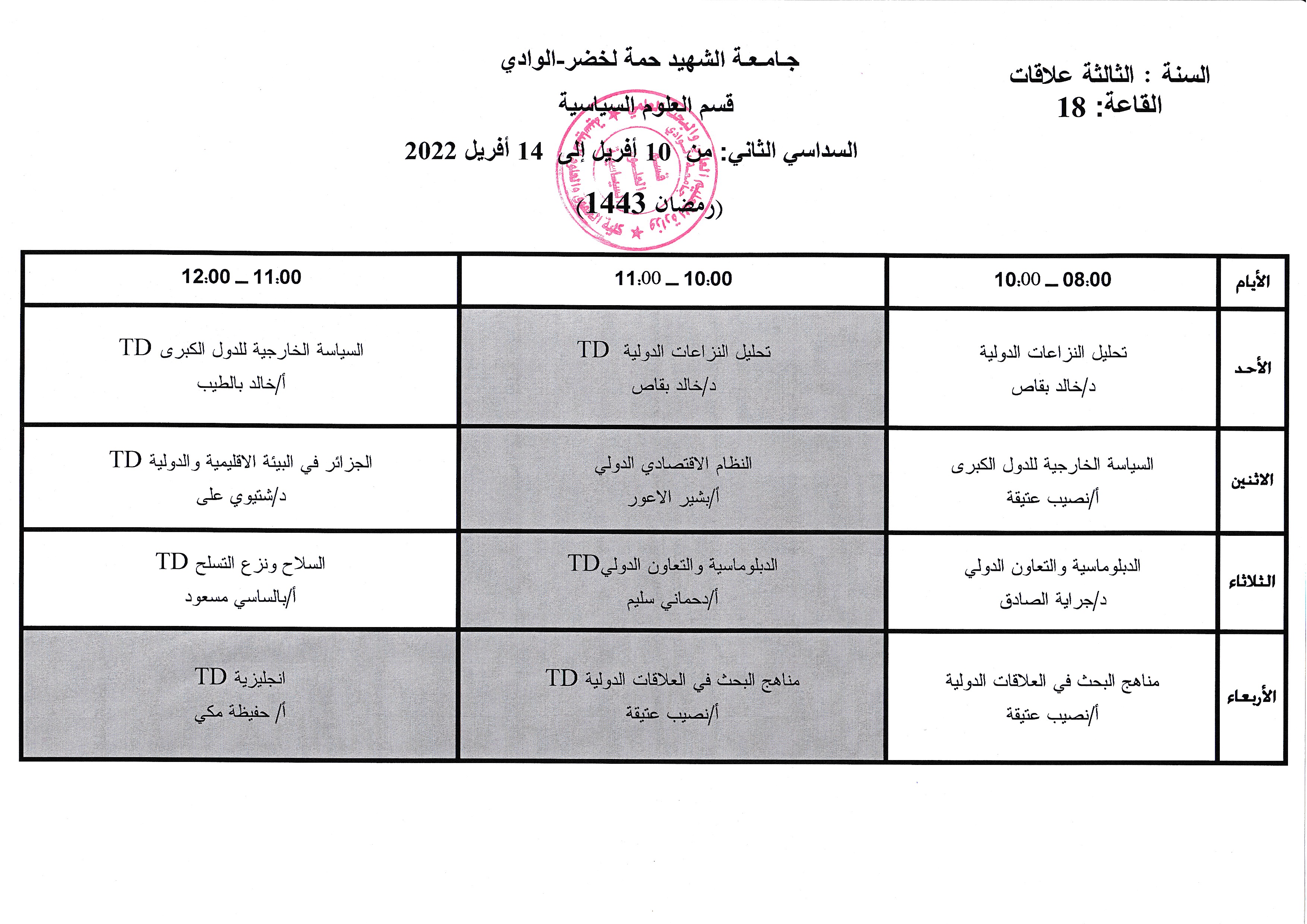 التوزيع الزمني ثالثة علاقات السداسي الثاني (copie)