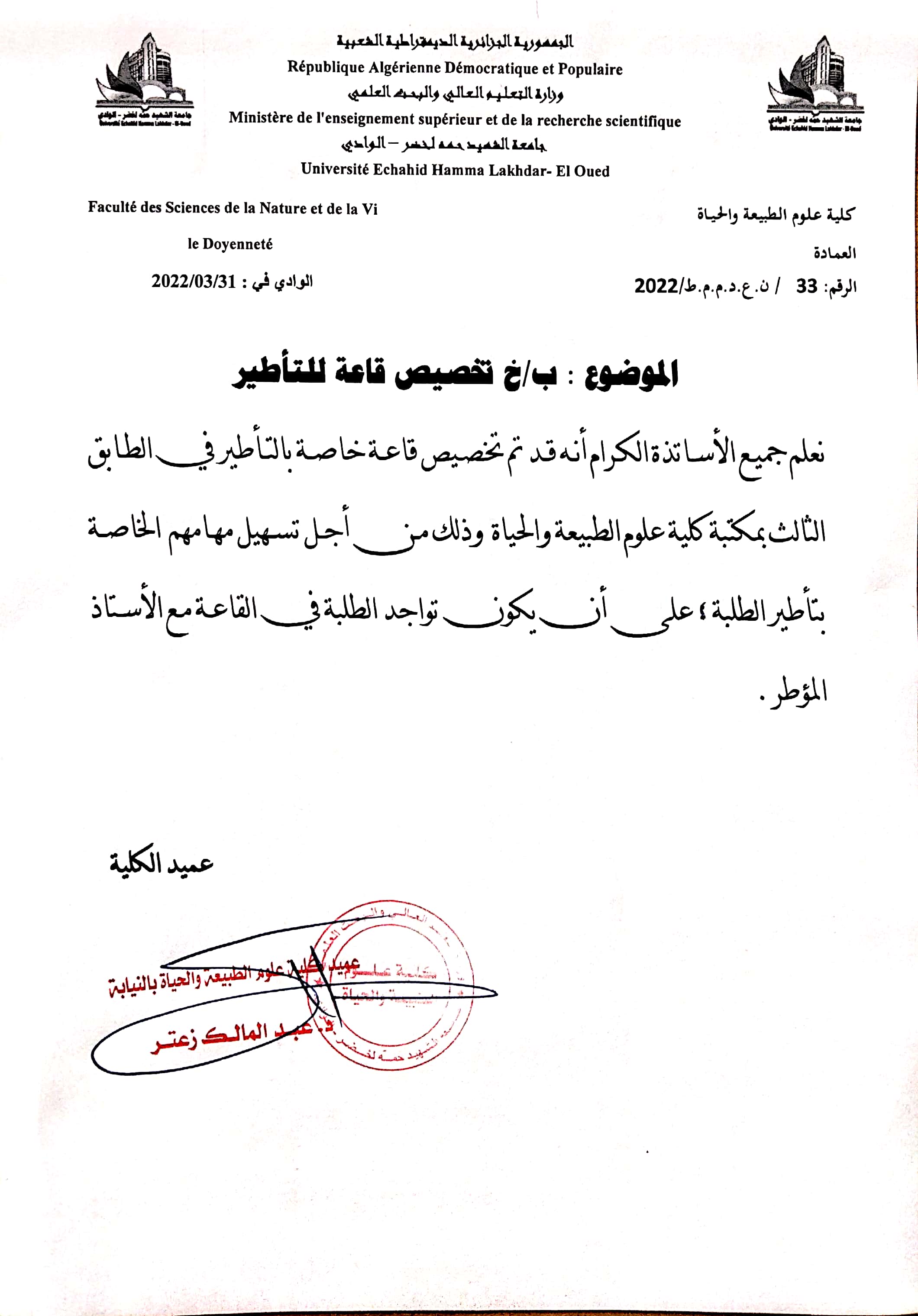 تخصيص قاعة للتأطير (copie)