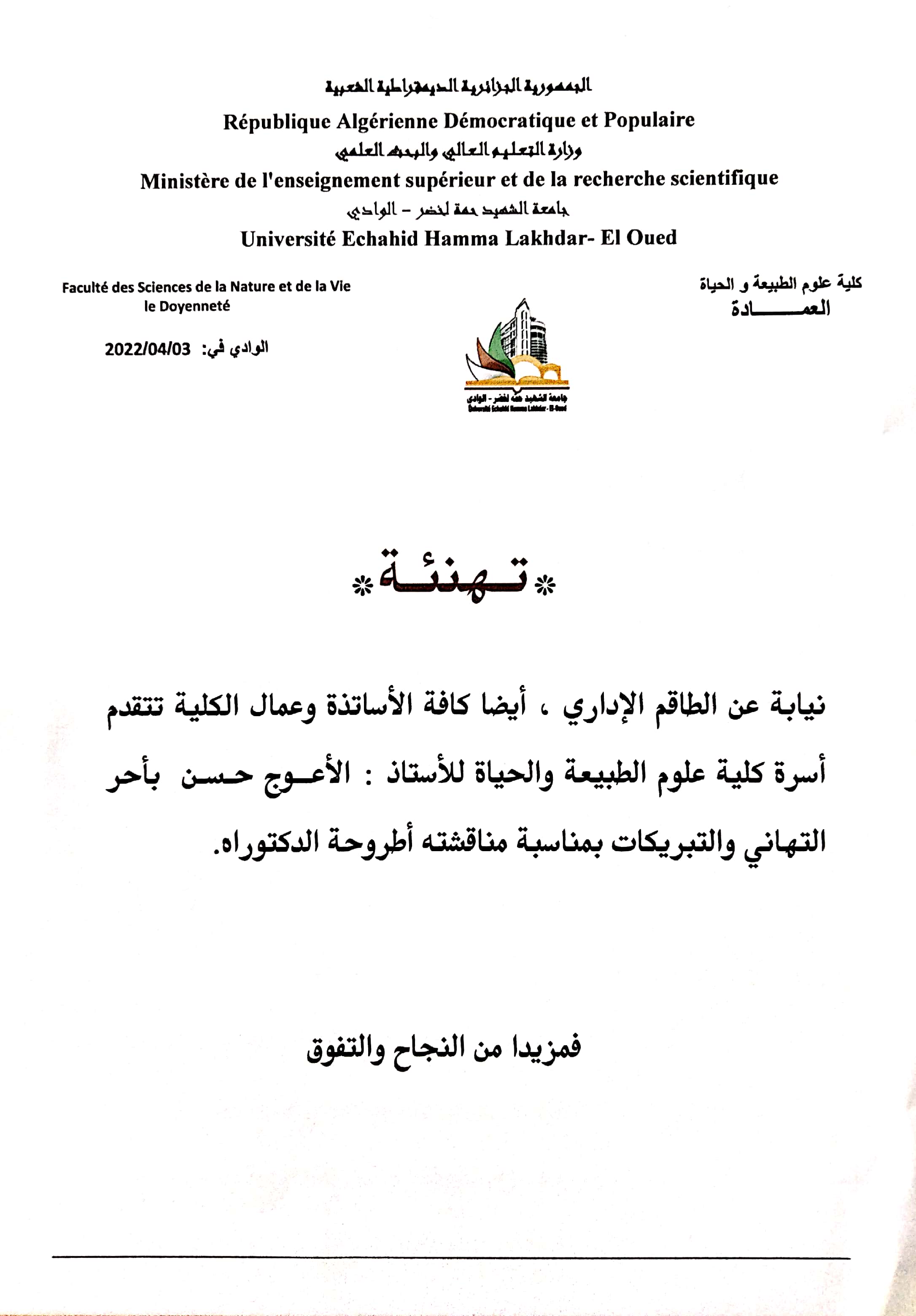 تهنئة الأستاذ الأعوج حسن (copie)