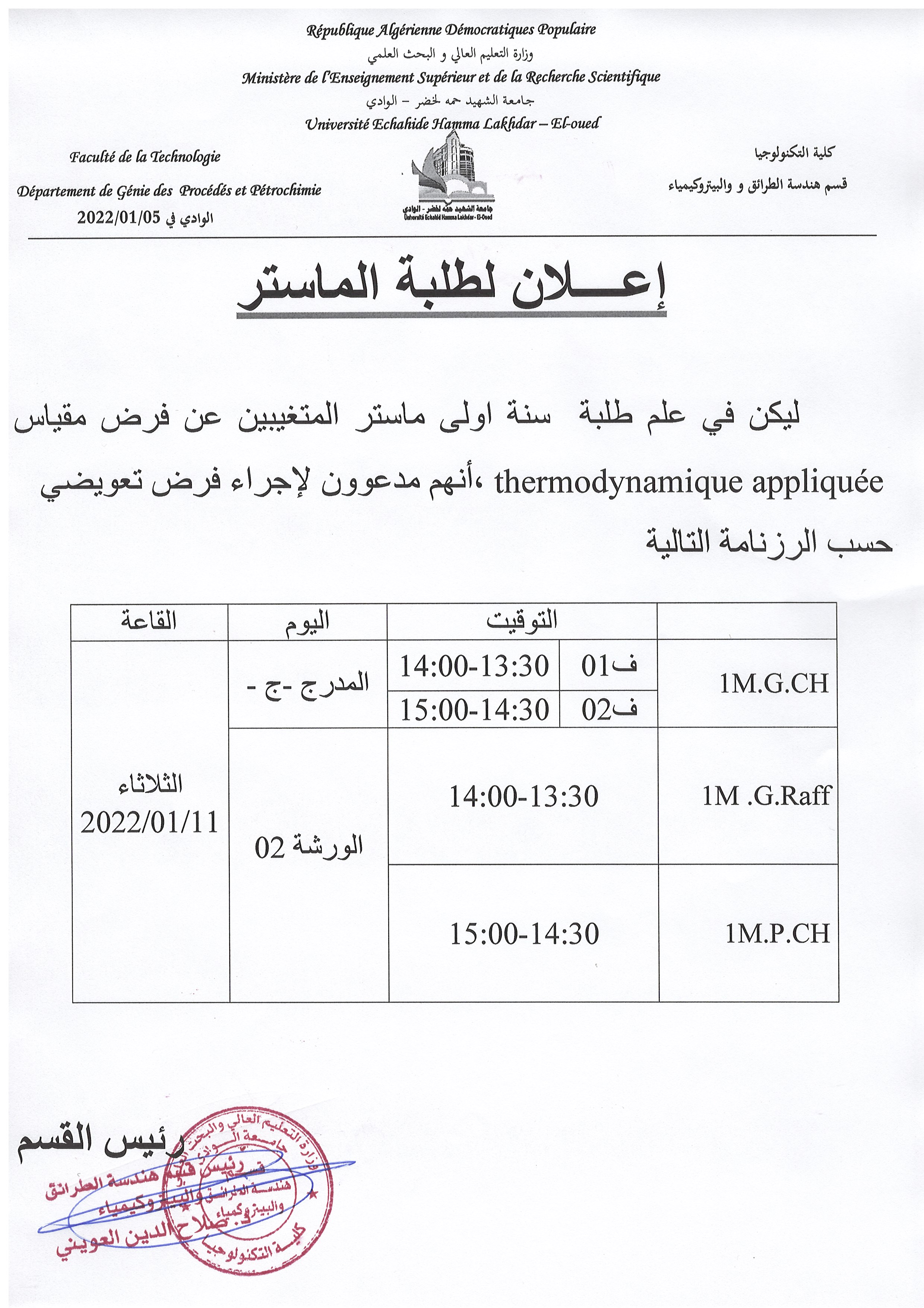 إعلان لطلبة سنة أولى ماستر قسم هندسة الطرائق (copie)