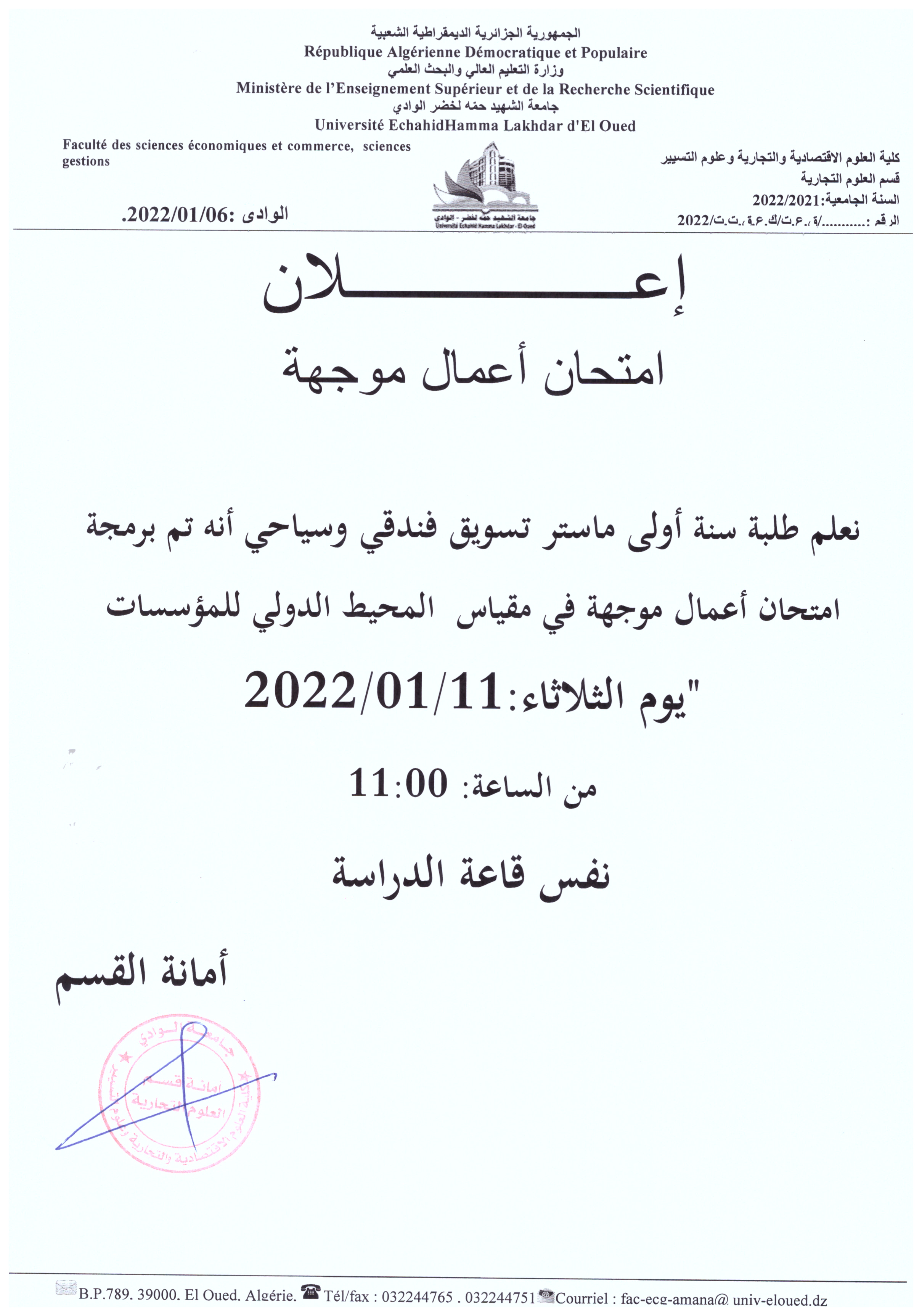 إعلان امتحان أعمال موجهة للسنة الأولى ماستر تسويق فندقي وسياحي 