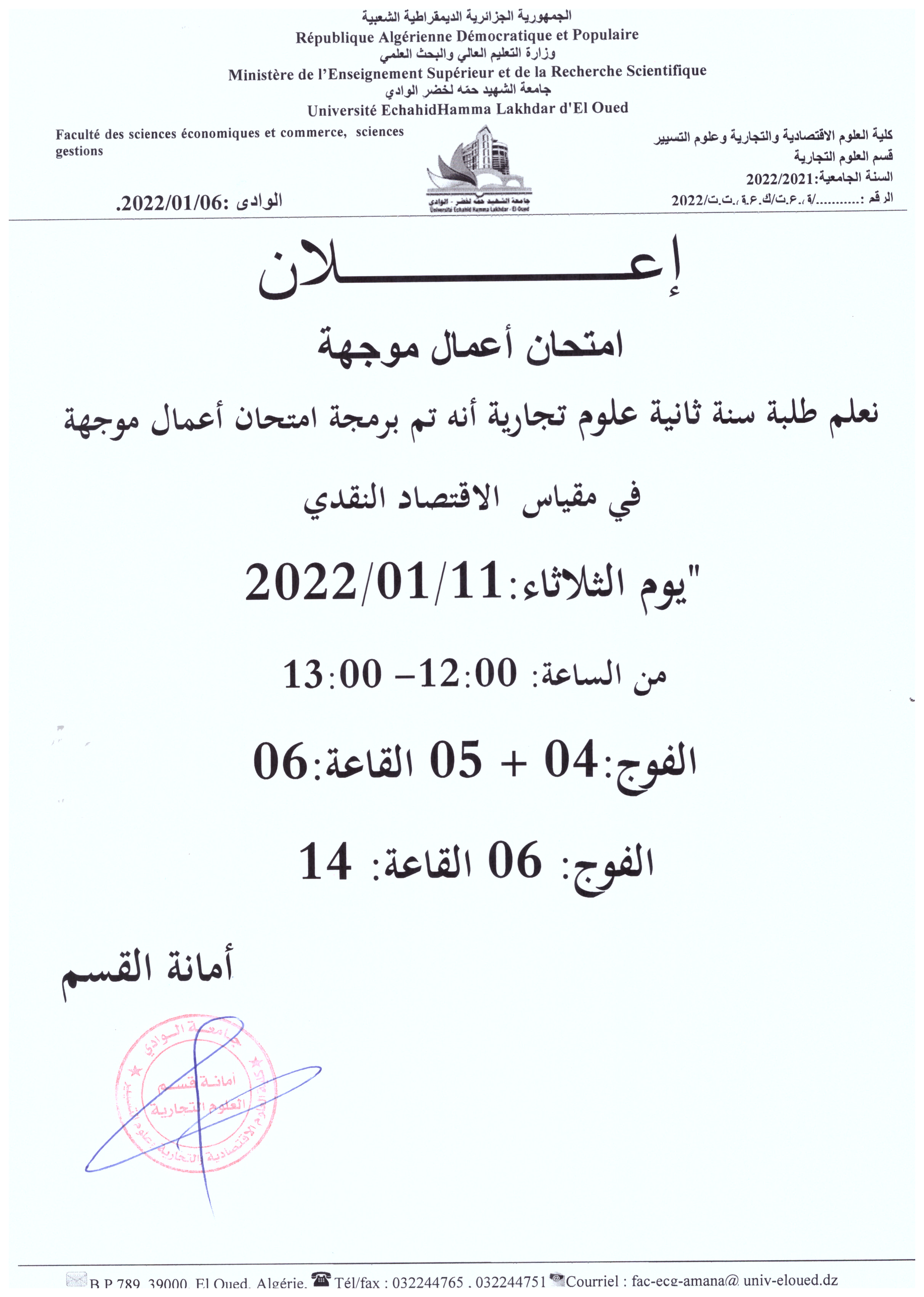 إعلان امتحان أعمال موجهة، السنة الثانية علوم تجارية 
