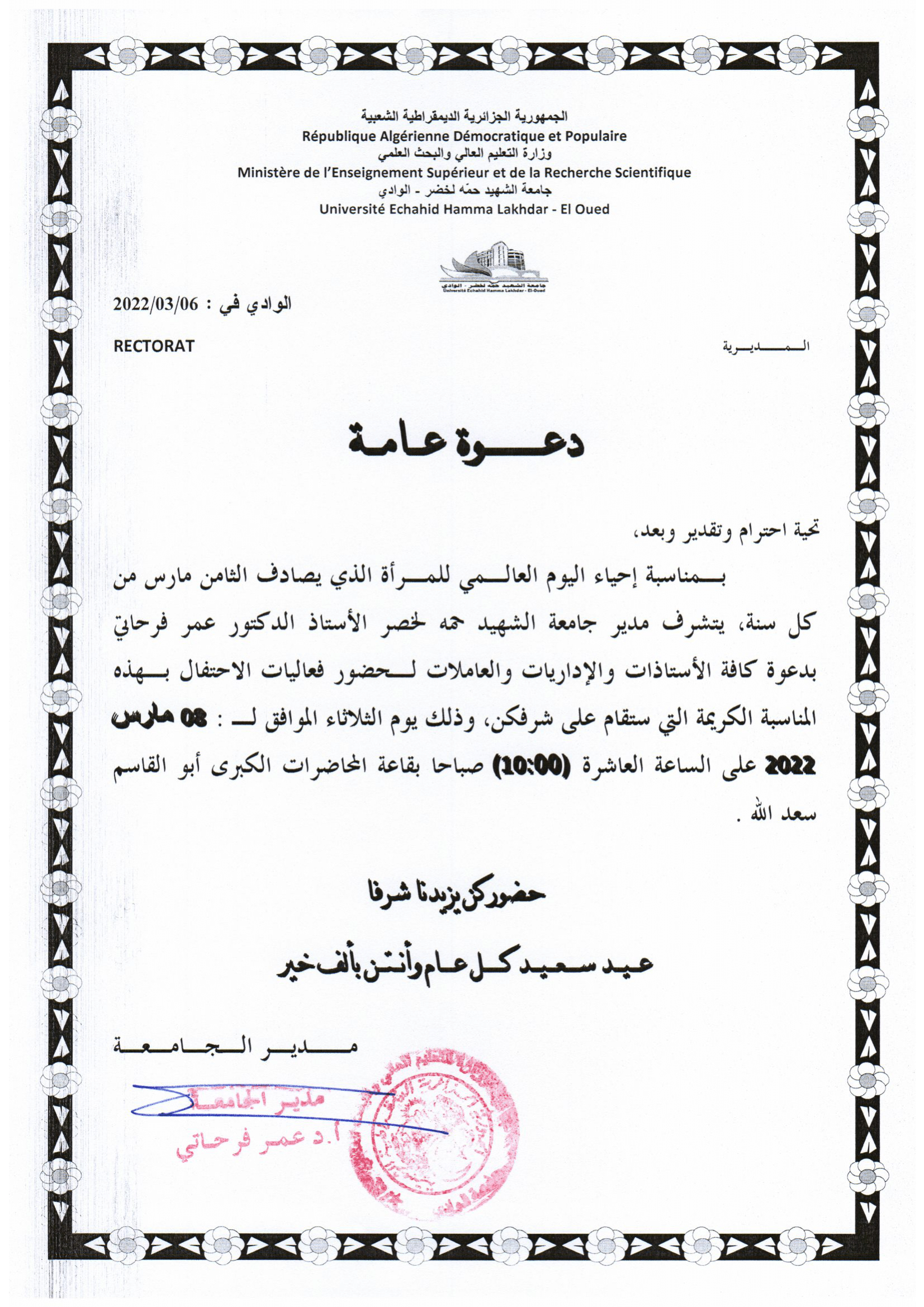 دعوة عامة (copie) 1