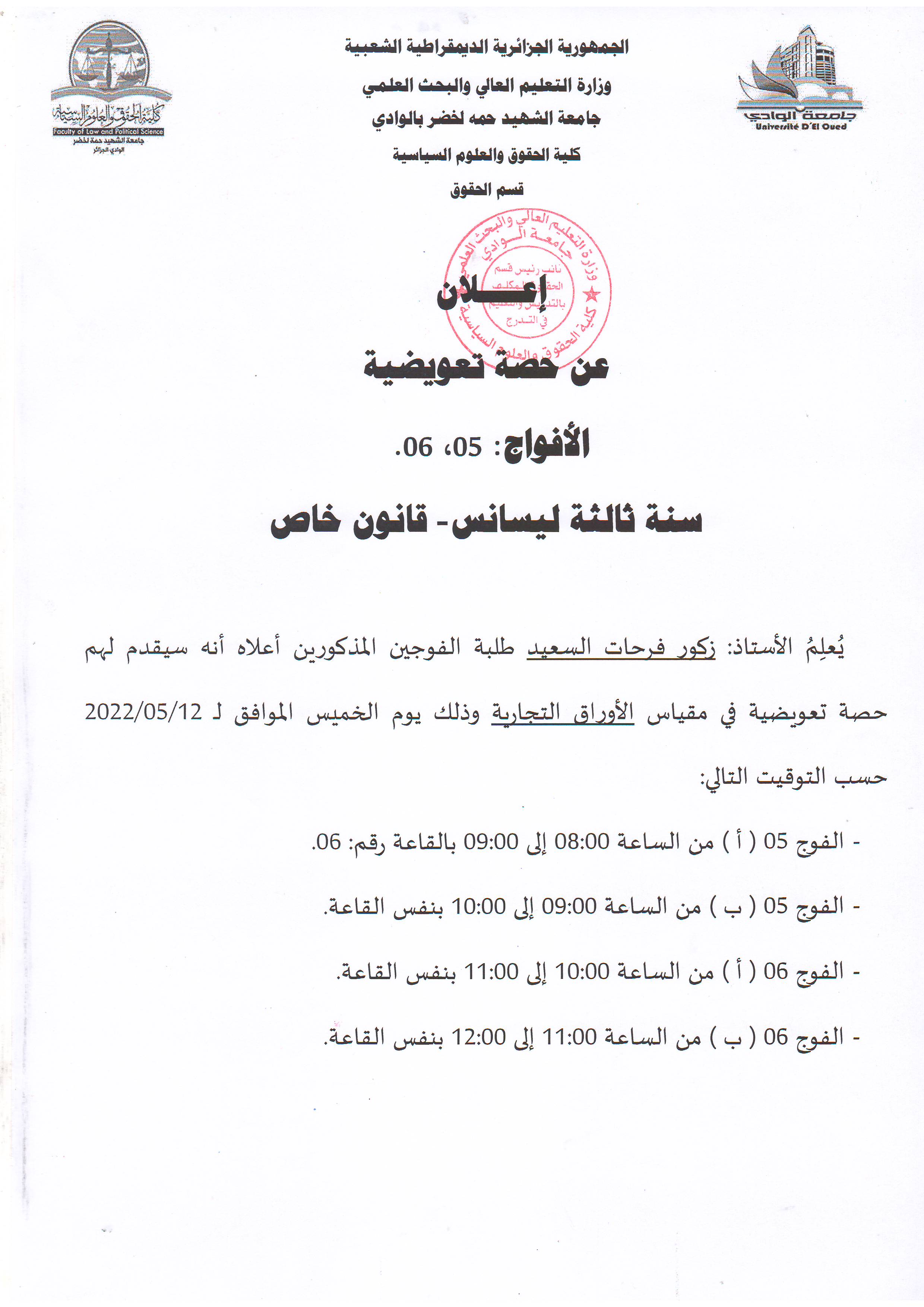 001إعلان عن حصة تعويضية الأفواج : 05 و 06   سنة ثالثة ليسانس   قانون خاص (copie)