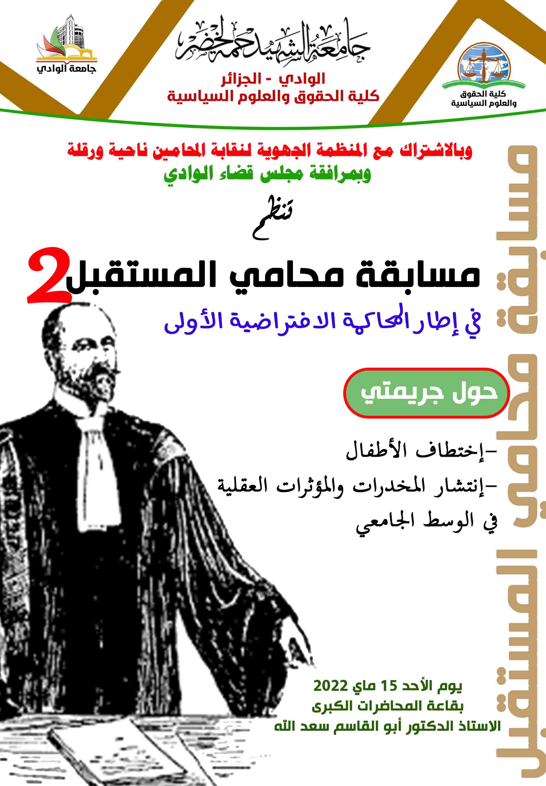 مسابقة لزهر (copie)