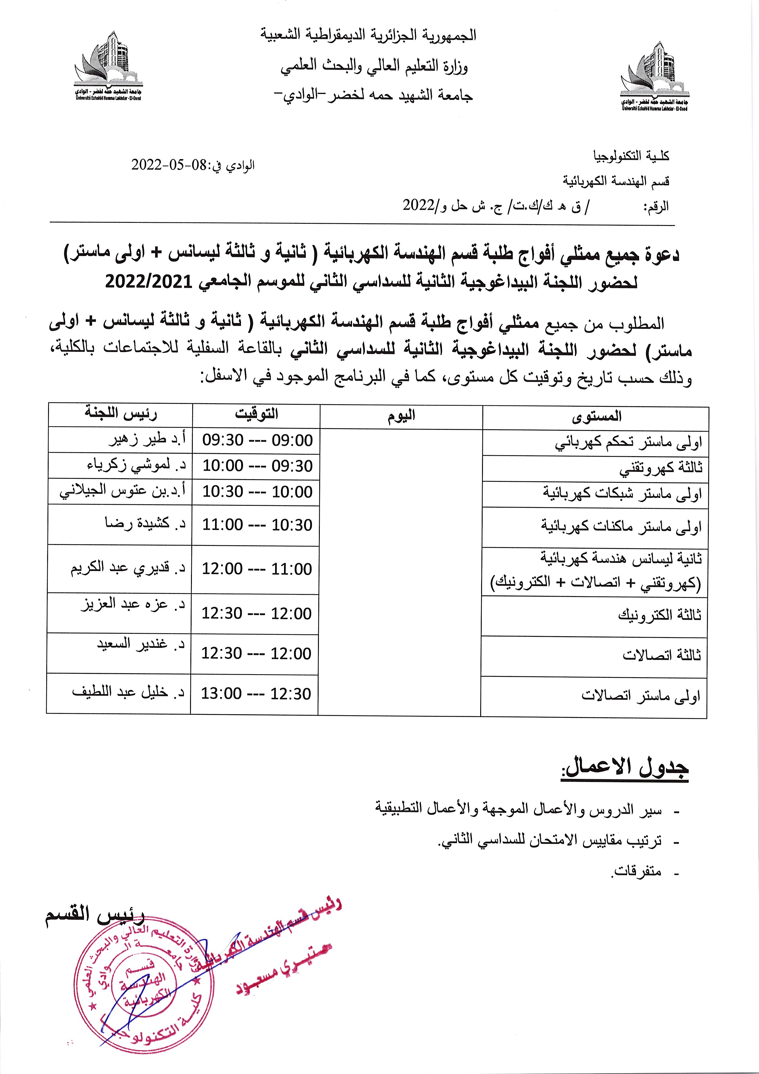 100دعوة جميع ممثلي أفواج طلبة قسم الهندسة الكهربائية ( ثانية و ثالثة ليسانس + اولى ماستر) لحضور اللجنة البيداغوجية الثانية لل (copie)