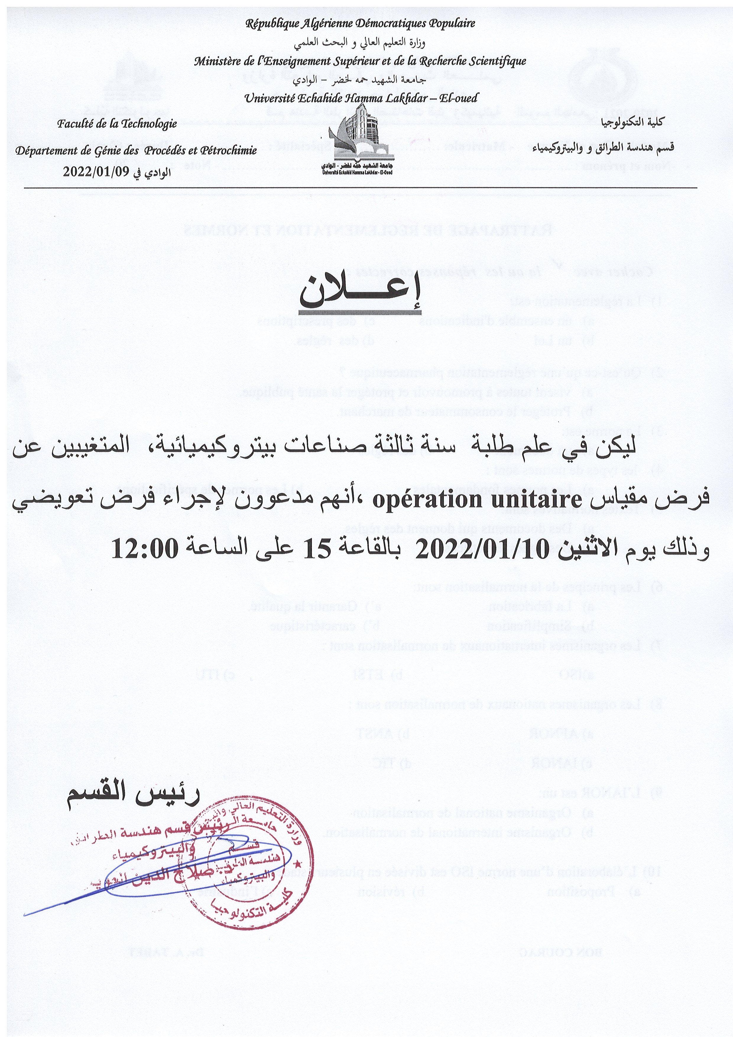 اعلان  هام سنة ثالثة صناعات بتروكيميائية (copie)
