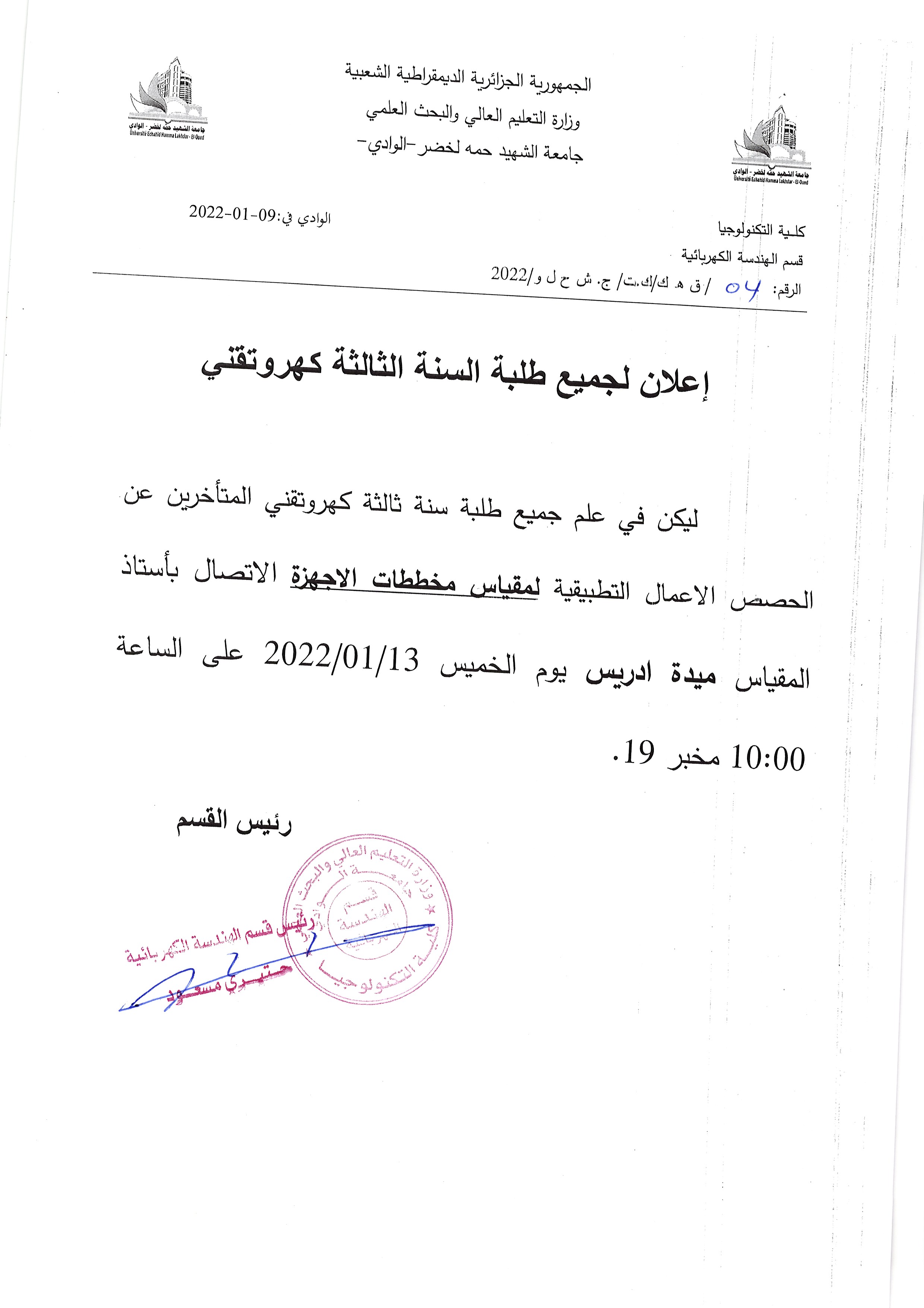 اعلان هام لطلبة السنة الثالثة كهروتقني (copie)