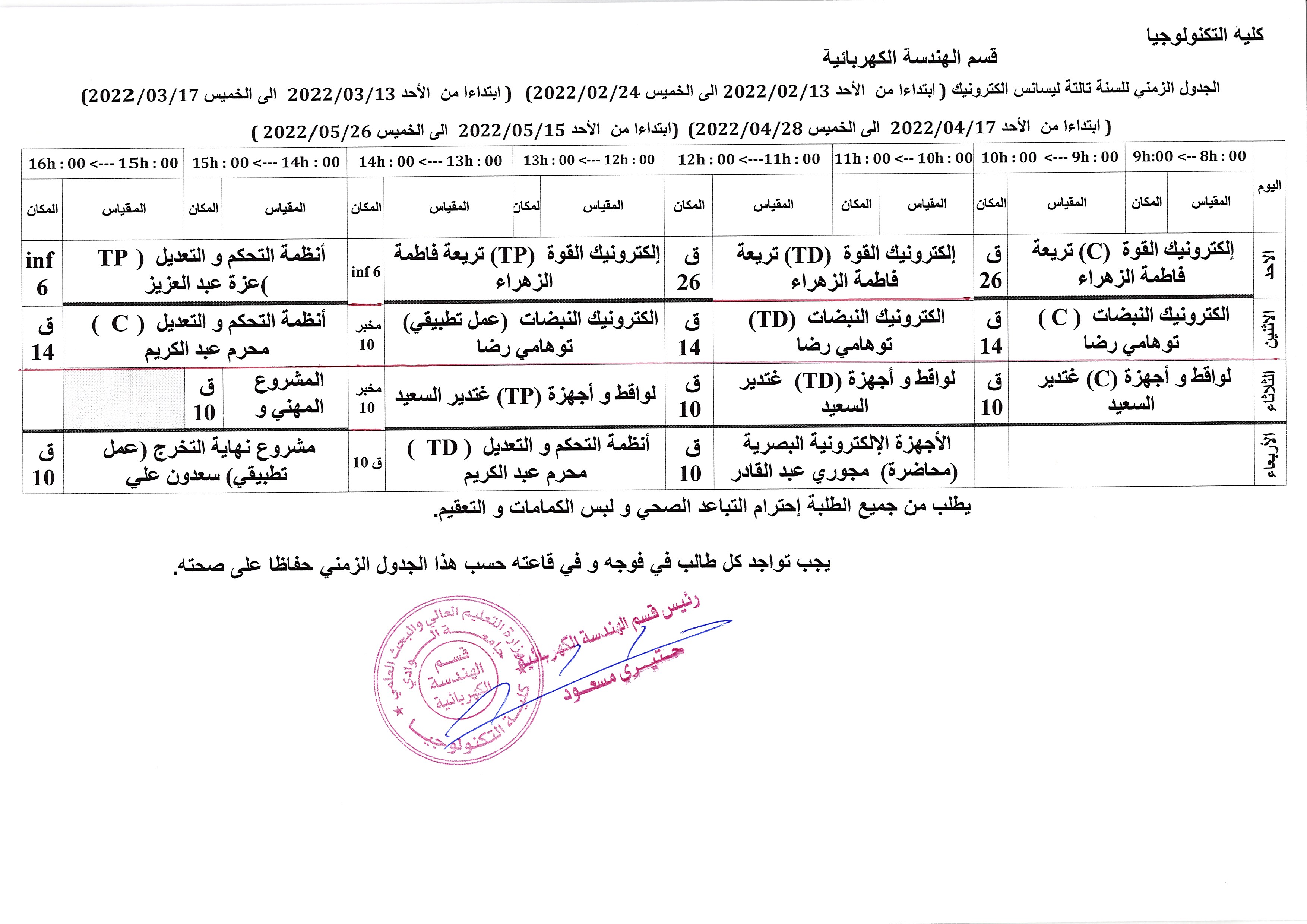 الجدول الزمني للسنة تالتة ليسانس الكترونيك