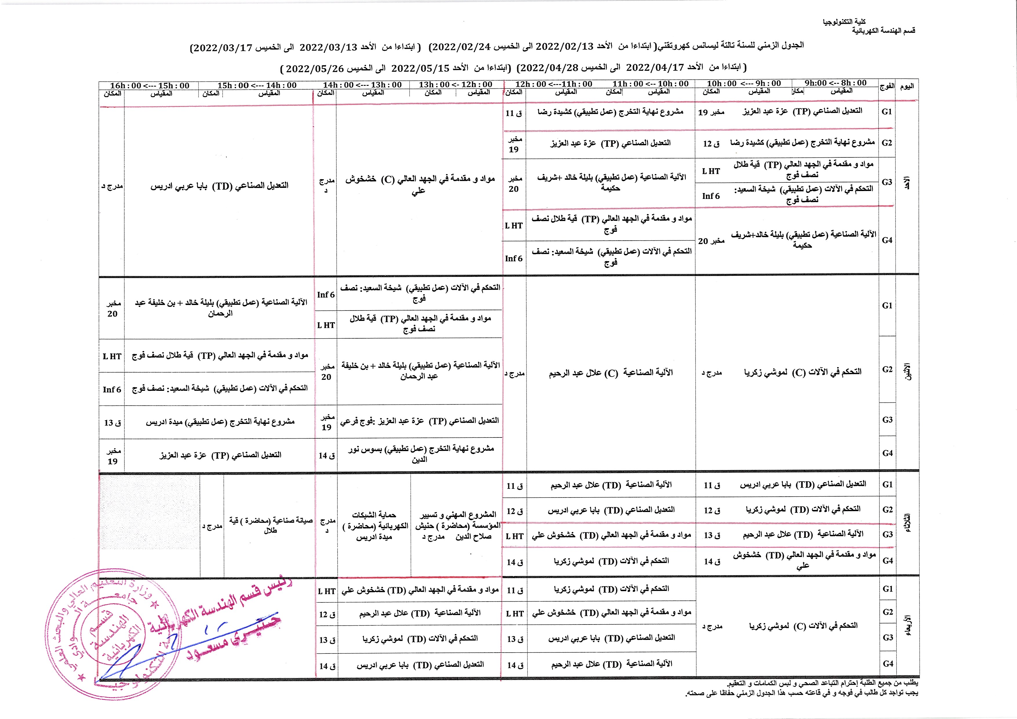 الجدول الزمني للسنة تالتة ليسانس كهروتقني