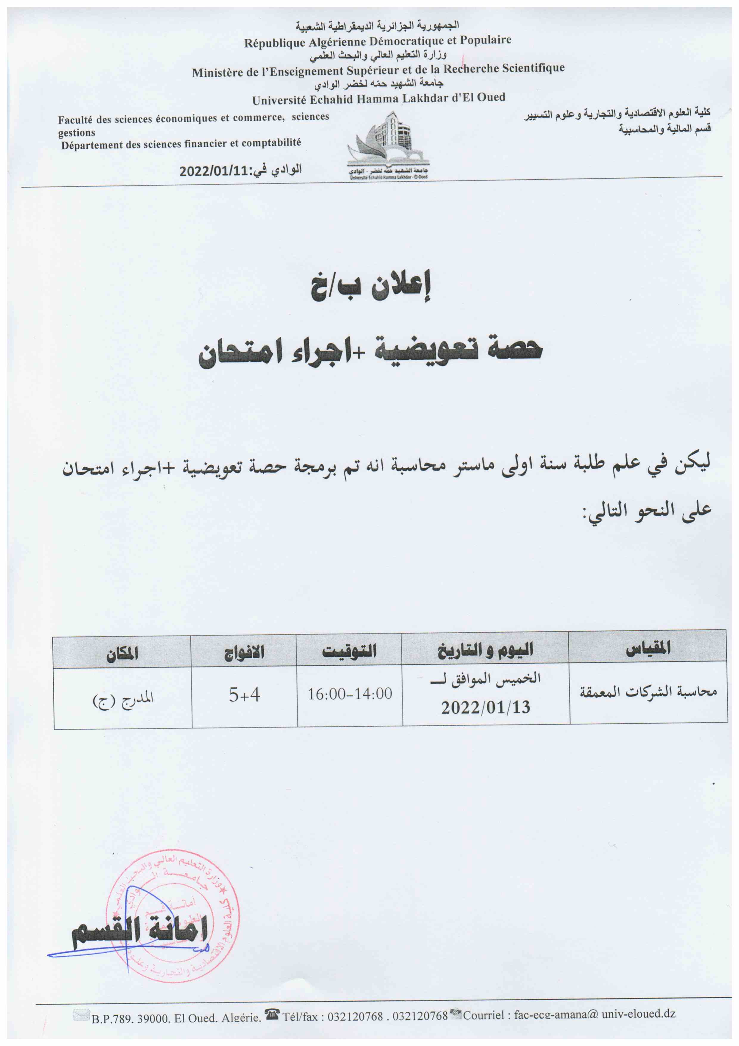 حصة تعويصية +امتحان اعمال موجهة سنة اولى ماستر محاسبة
