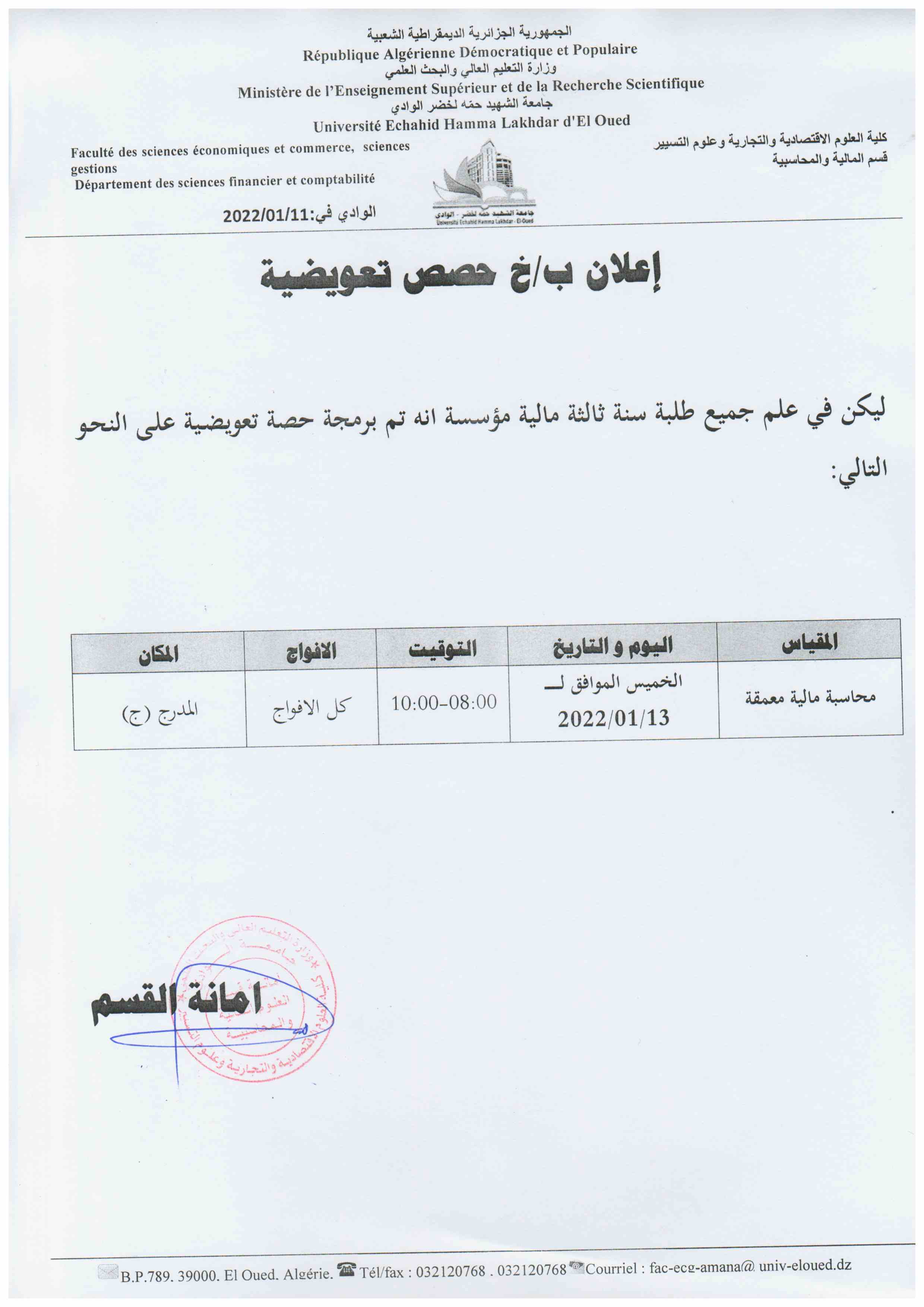 حصة تعويضية مالية مؤسسة سنة ثالثة