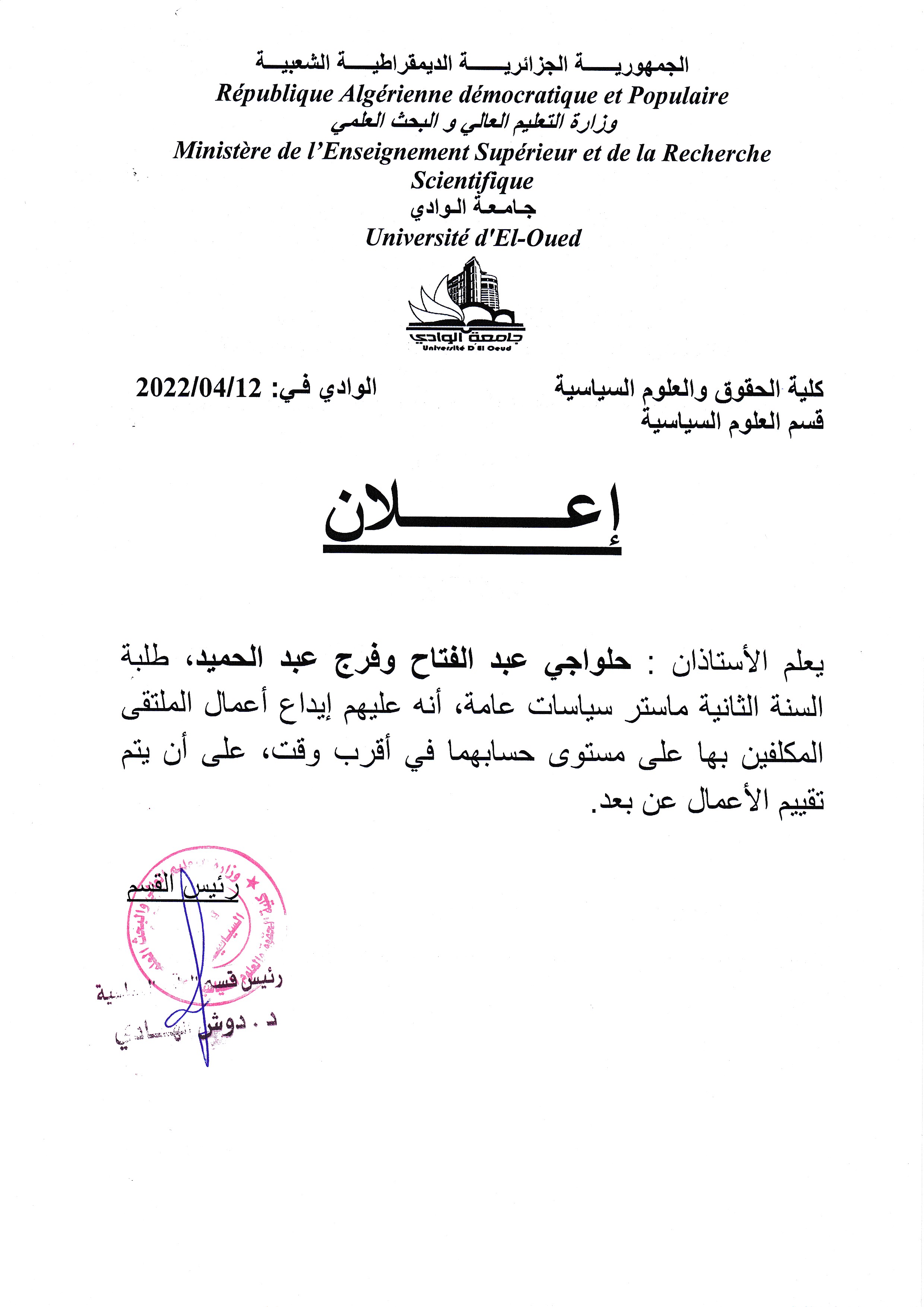 اعلان لطلبة السنة الثانية ماستر سياسات عامة