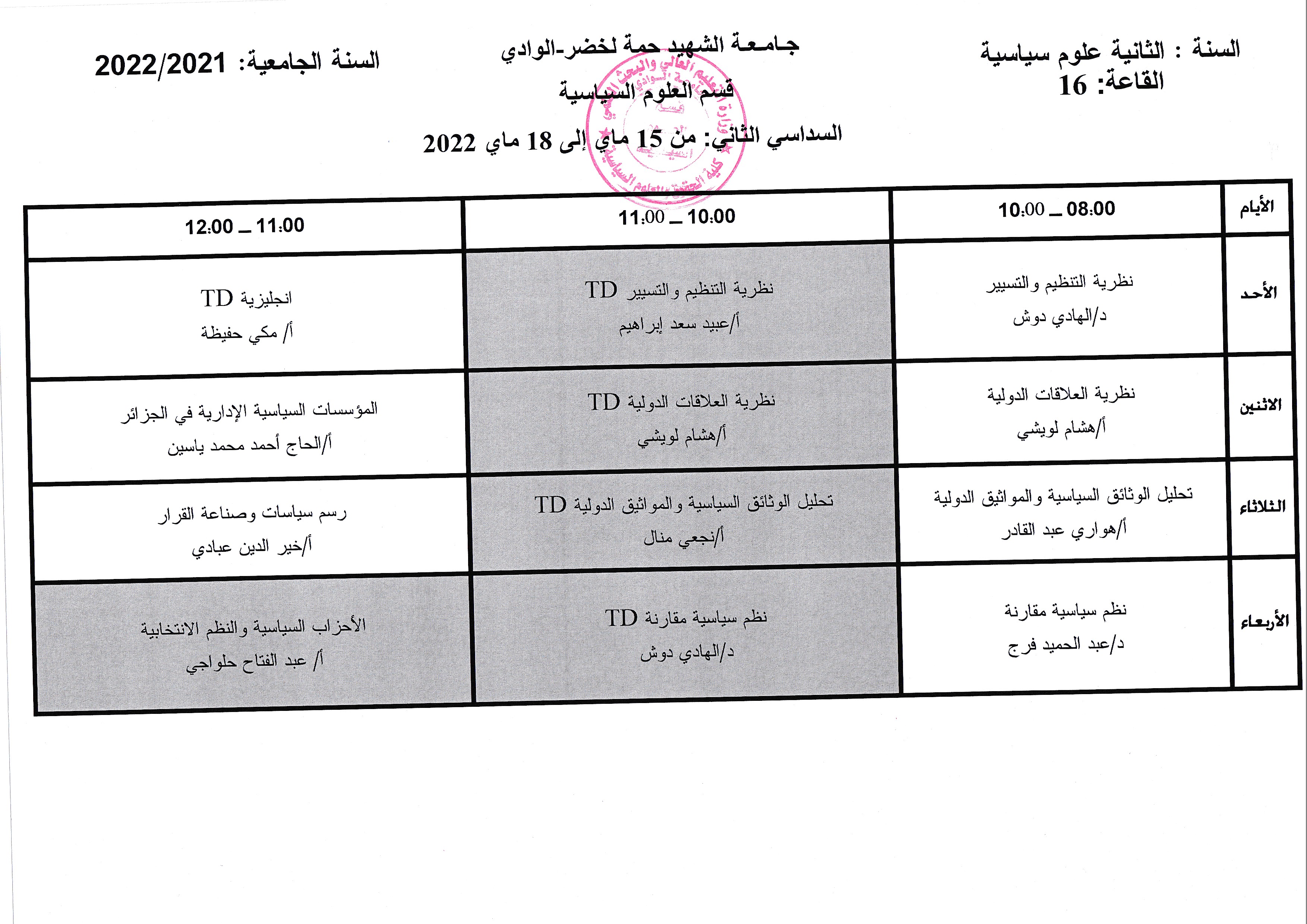 التوزيع الزمني السنة الثانية علوم سياسية من 15 إلى 18 ماي 2022