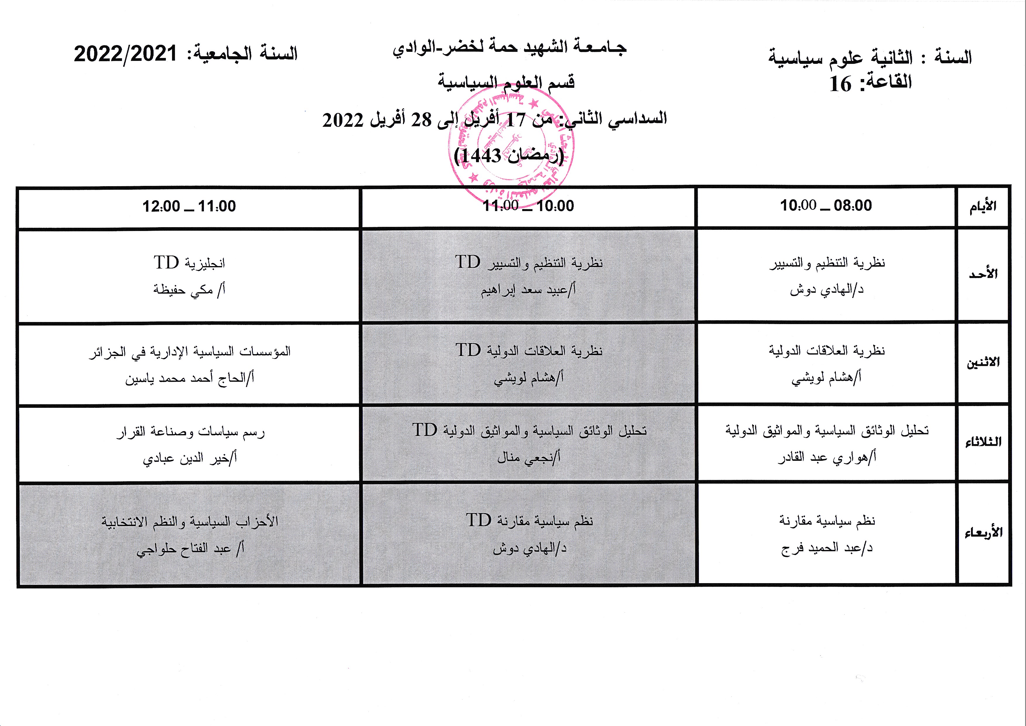 التوزيع الزمني السنة الثانية علوم سياسية من 17 أفريل إلى 28 أفريل 2022