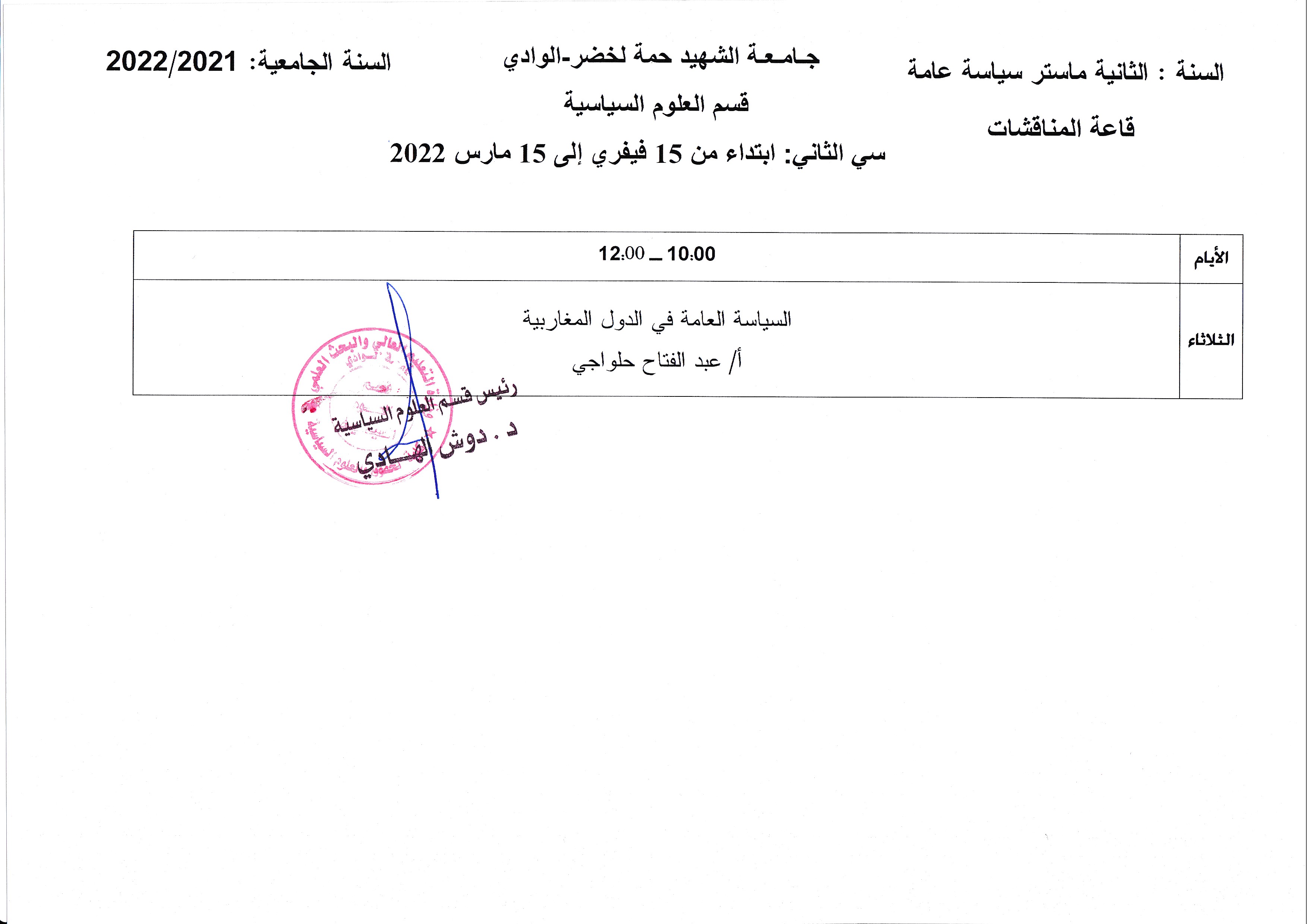 التوزيع الزمني السننةالثانية ماسنر سياسات عامة السداسي الثاني (copie)