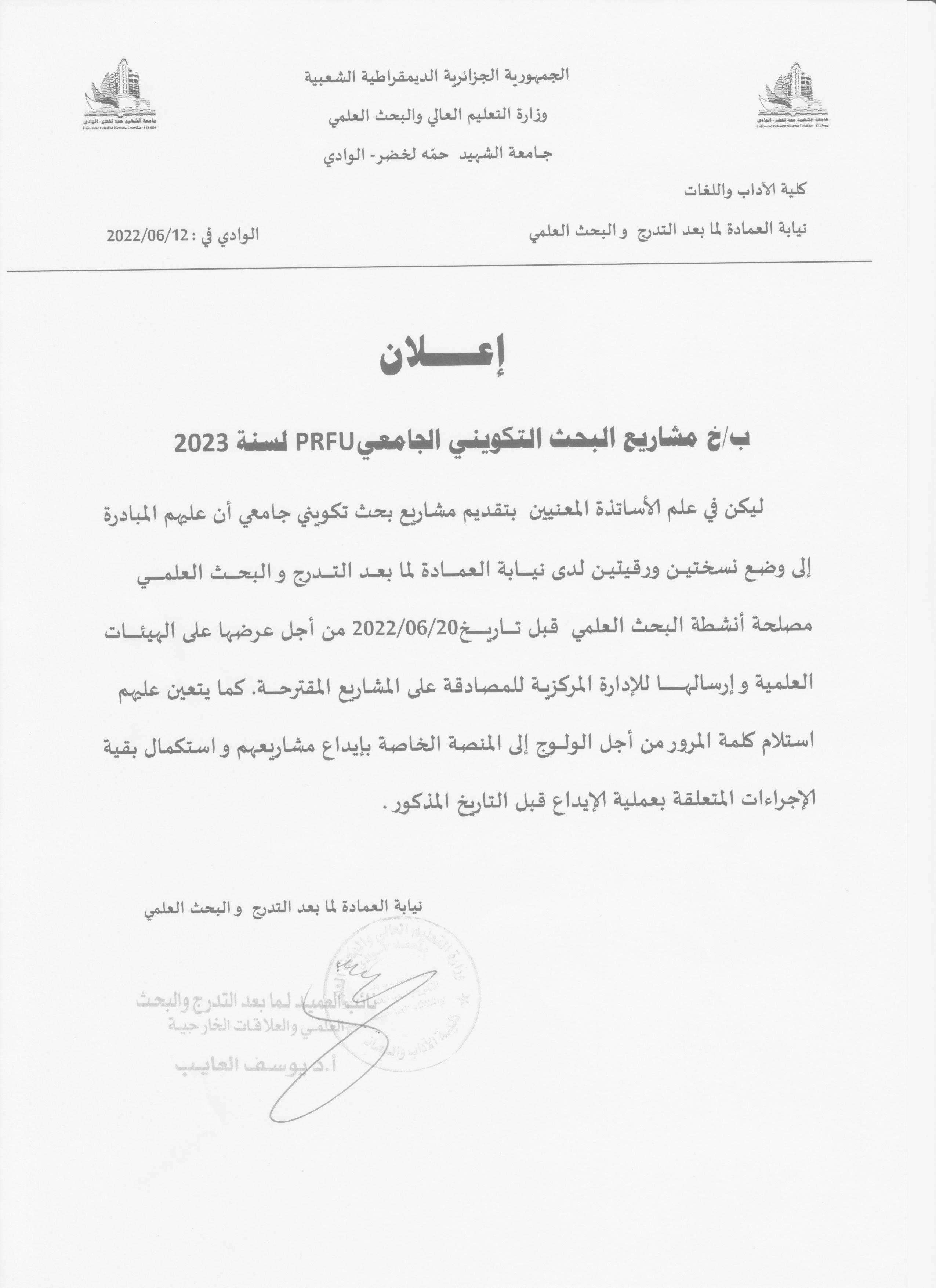 إعلان مشاريع prfu 