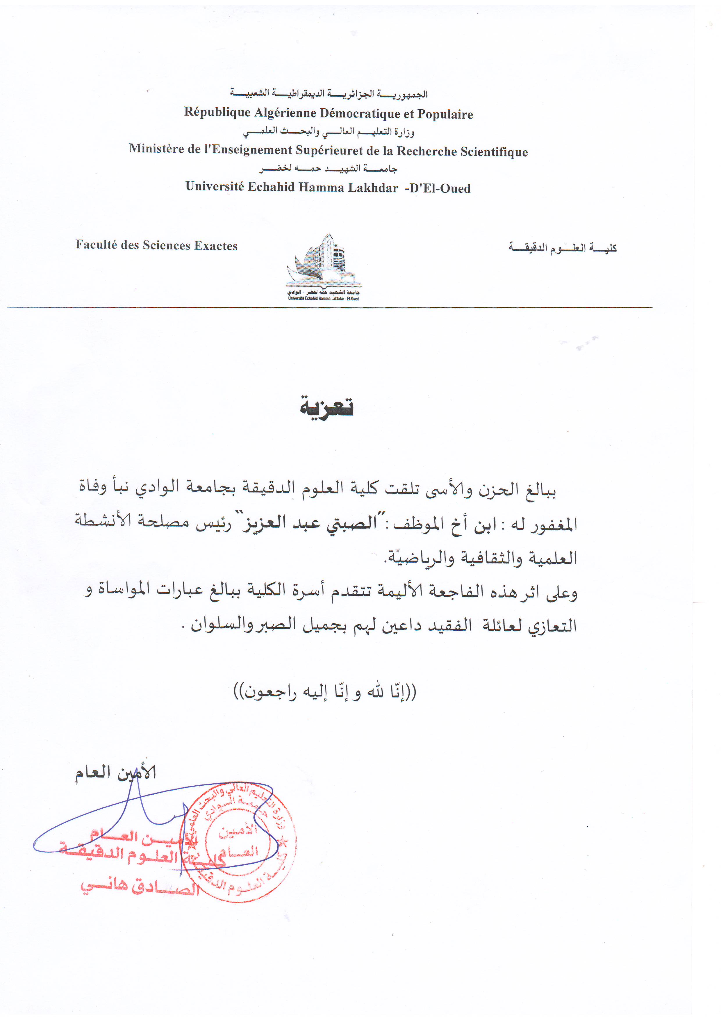 تعزية الموظف السبتي عبد العزيز