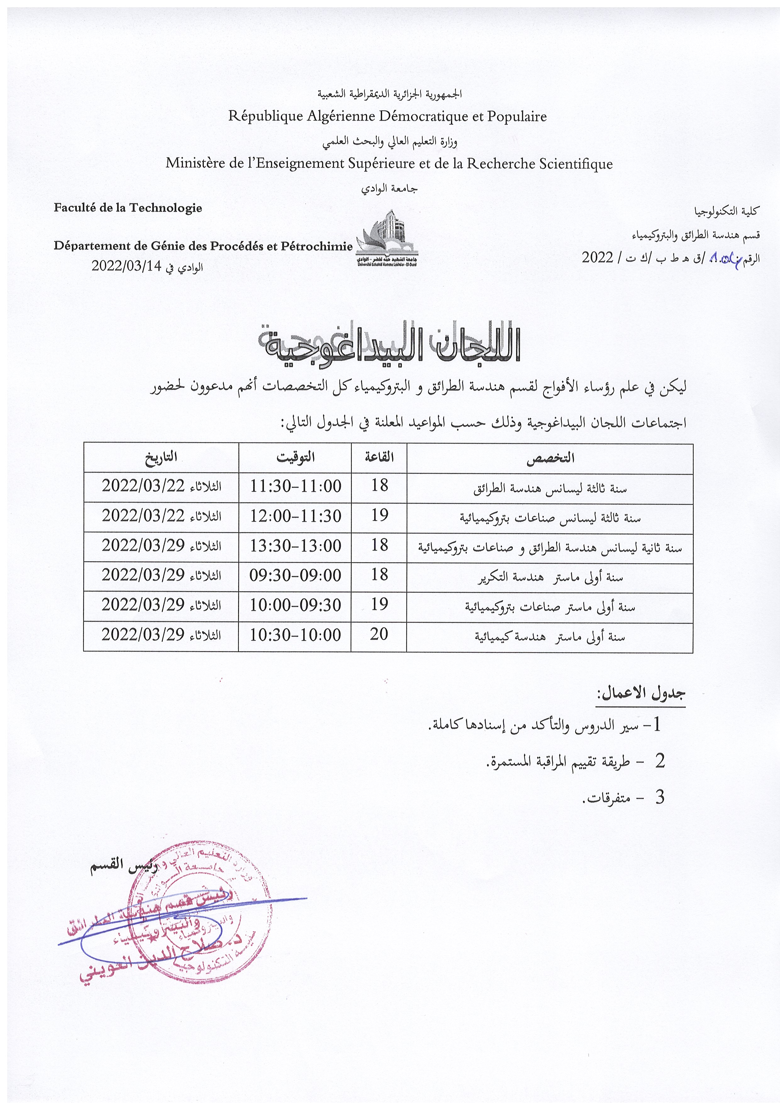 اعلان بخصوص اللجان البيداغوجية (autre copie)
