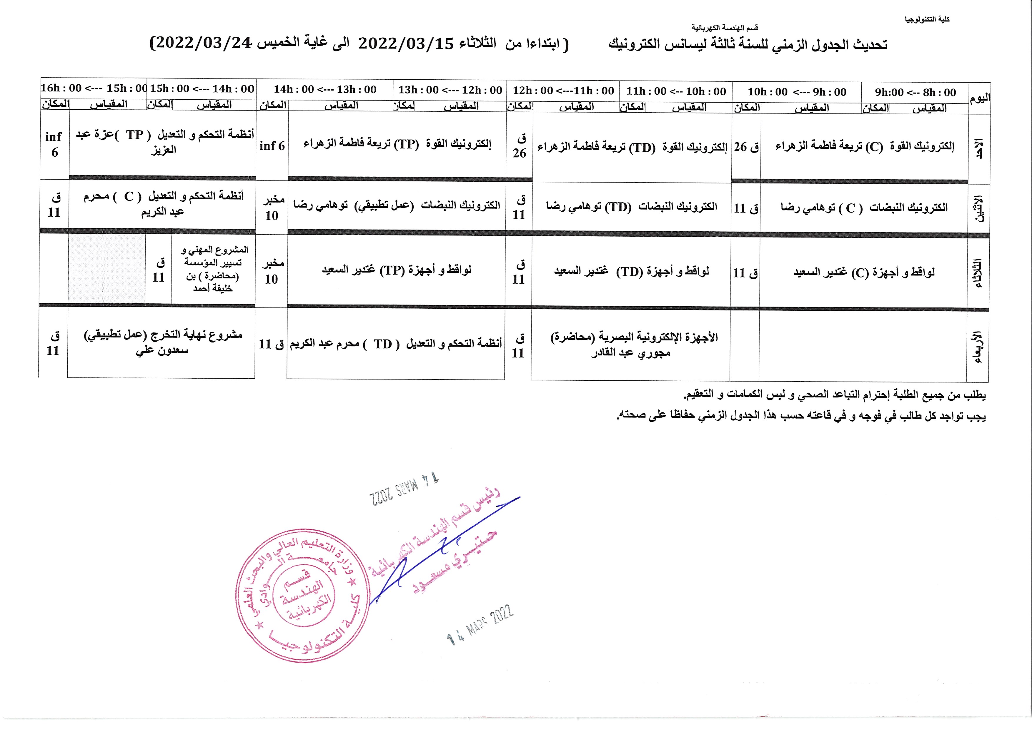 تحديث الجدول الزمني للسنة ثالثة ليسانس الكترونيك(ابتداءا من  الثلاثاء 15 مارس 2022  الى غاية الخميس 24 مارس 2022)