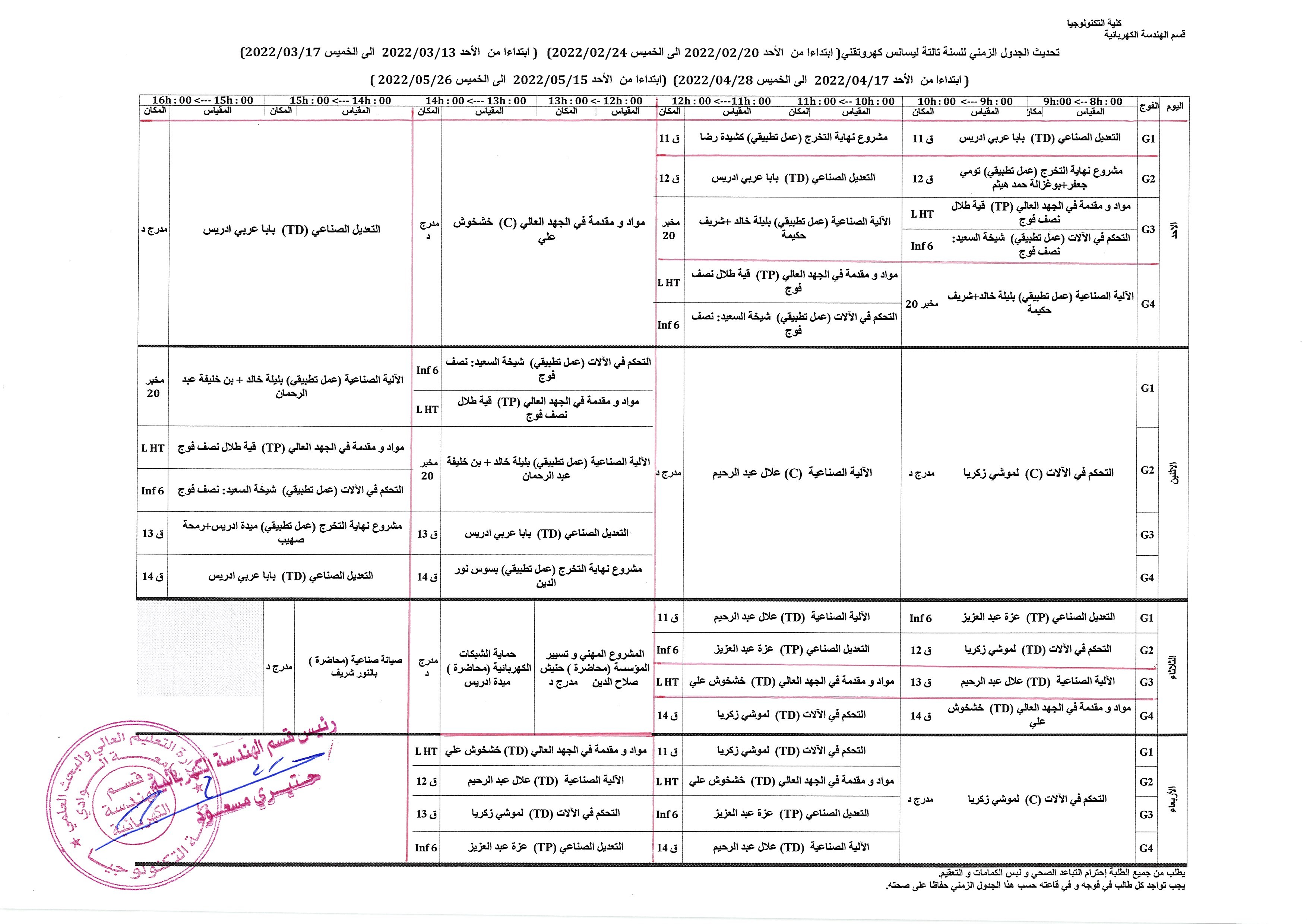 تحديث الجدول الزمني للسنة تالتة ليسانس كهروتقني( ابتداءا من  الأحد 20220220 (1) (copie)