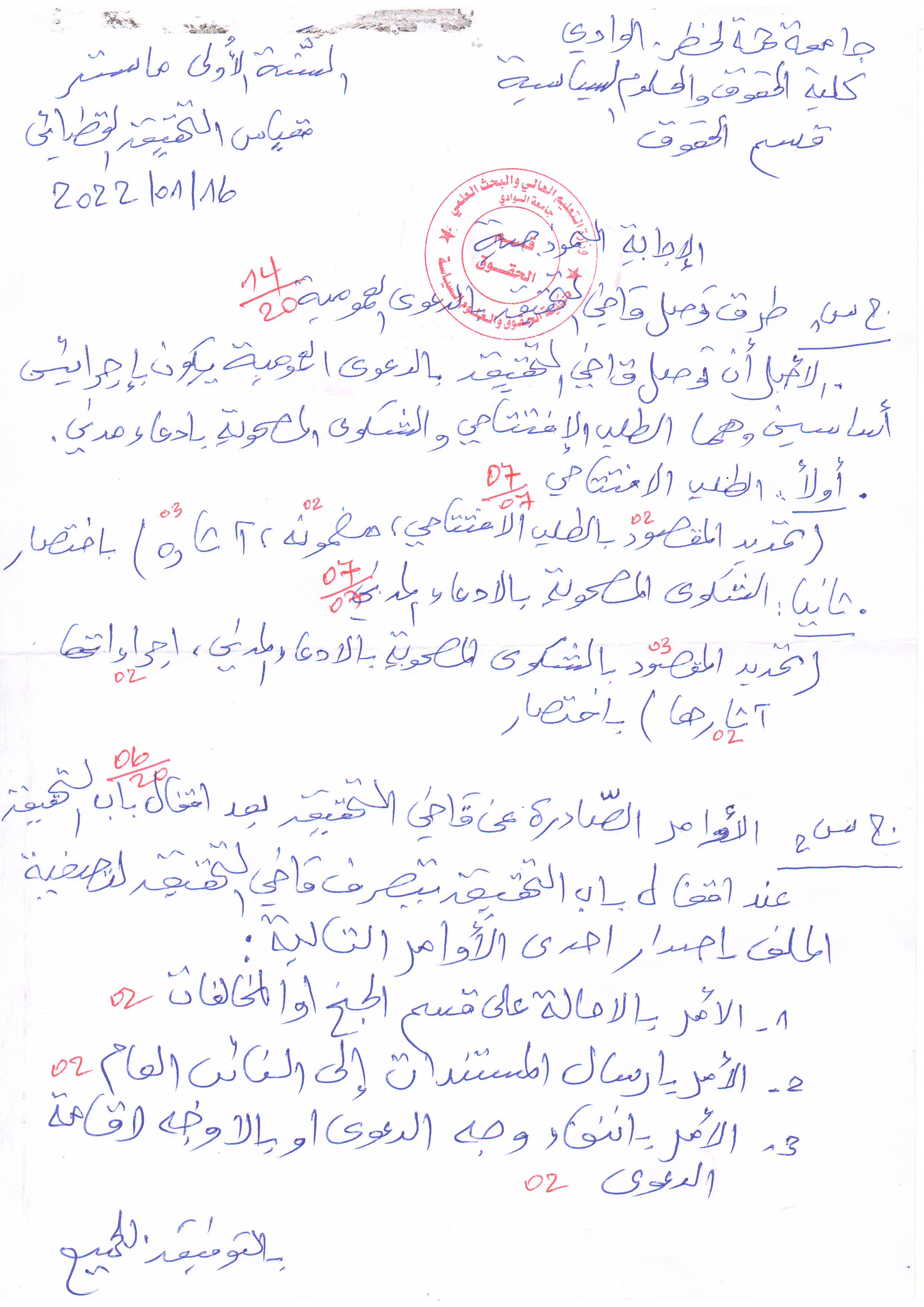 الإجابة النموذجية لإمتحان مقياس التحقيق القضائي   للسداسي الأول   أ. بوخلوط الزين (copie)
