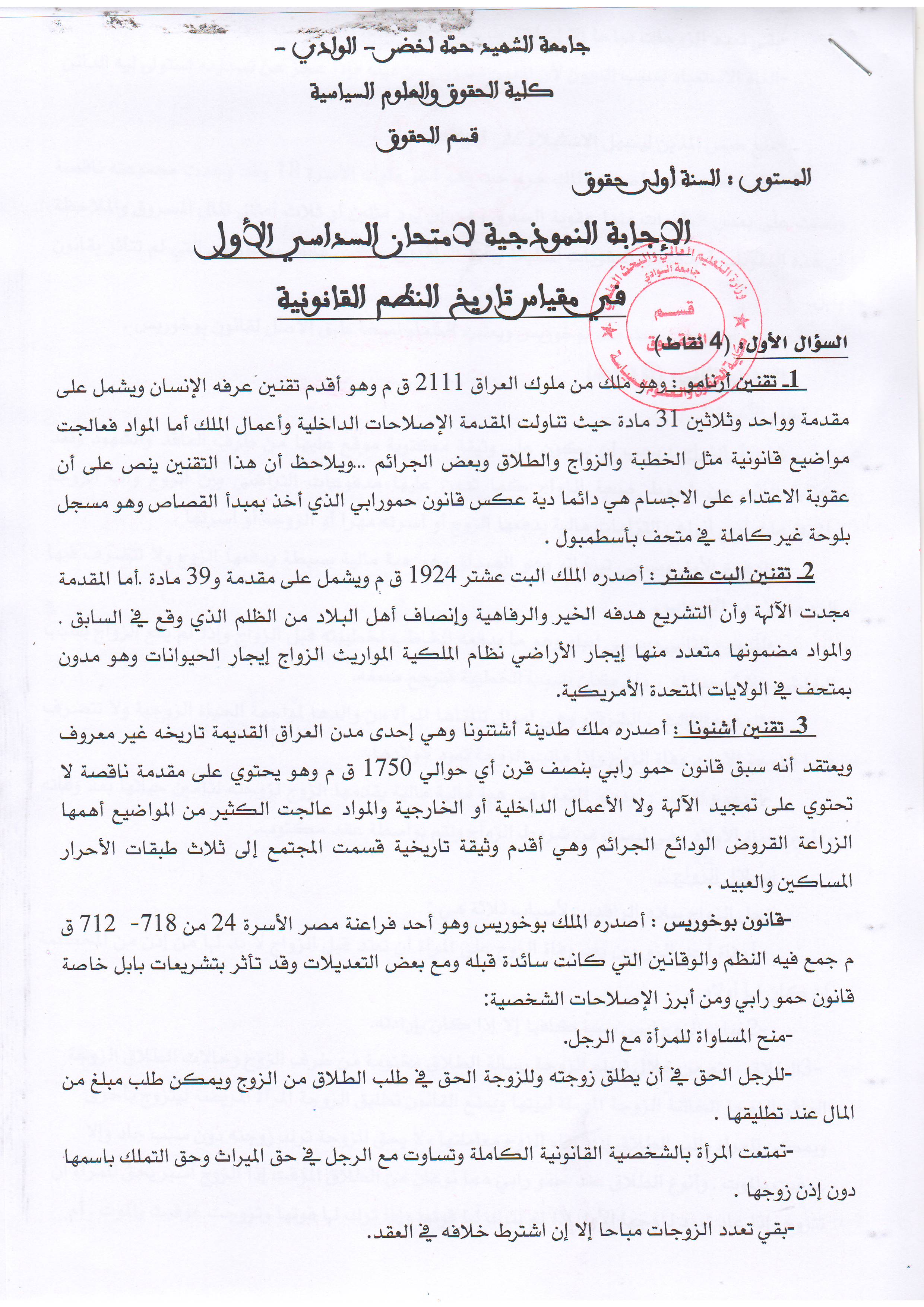 1 الإجابة النموذجية لإمتحان مقياس منهجية   سنة أولى ليسانس حقوق   الدفعة أ ب ج    أ.حسن بوخزنة   د. عبد الحميد فرج