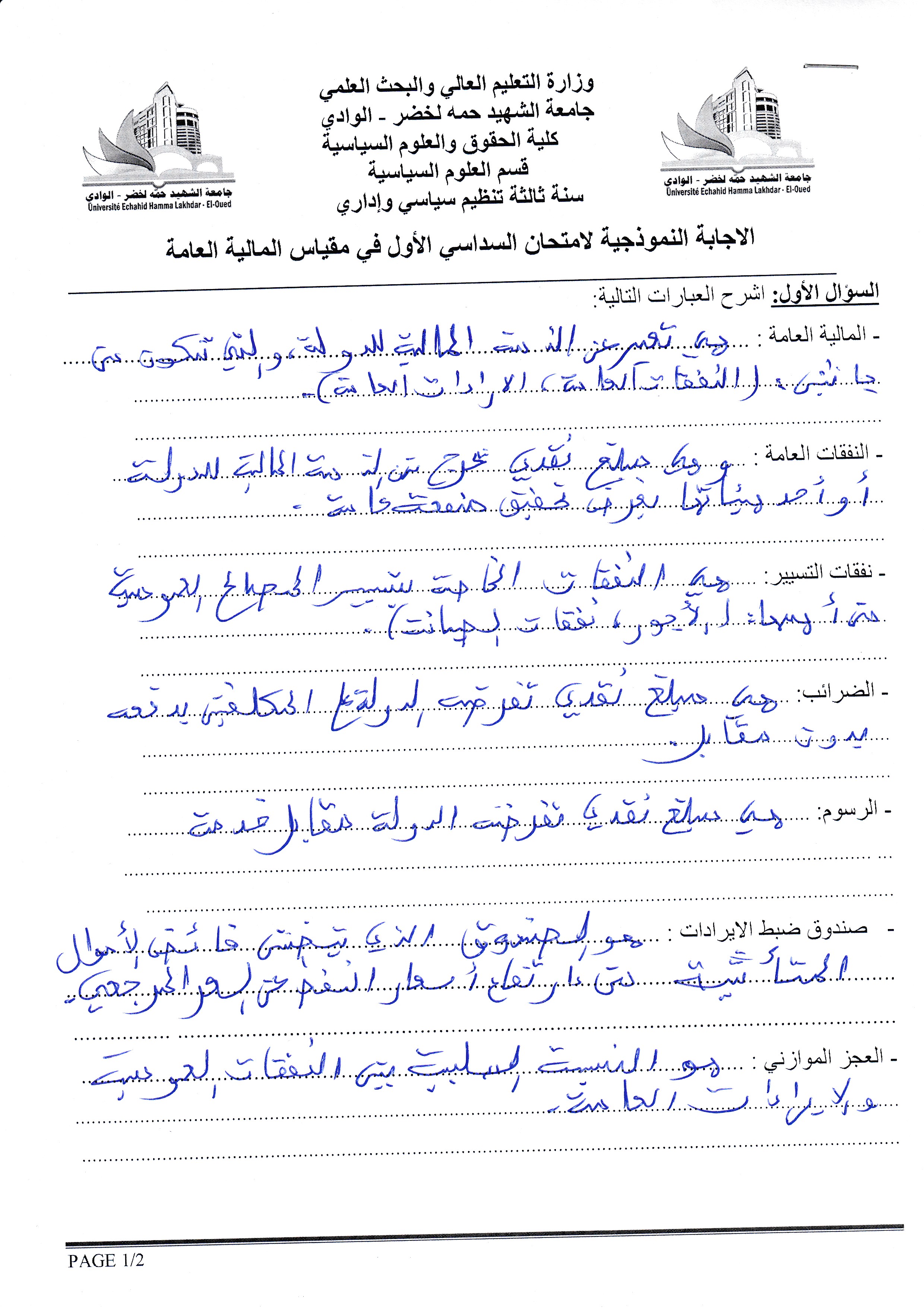 الاجابة النموذجية المالية العامة 01