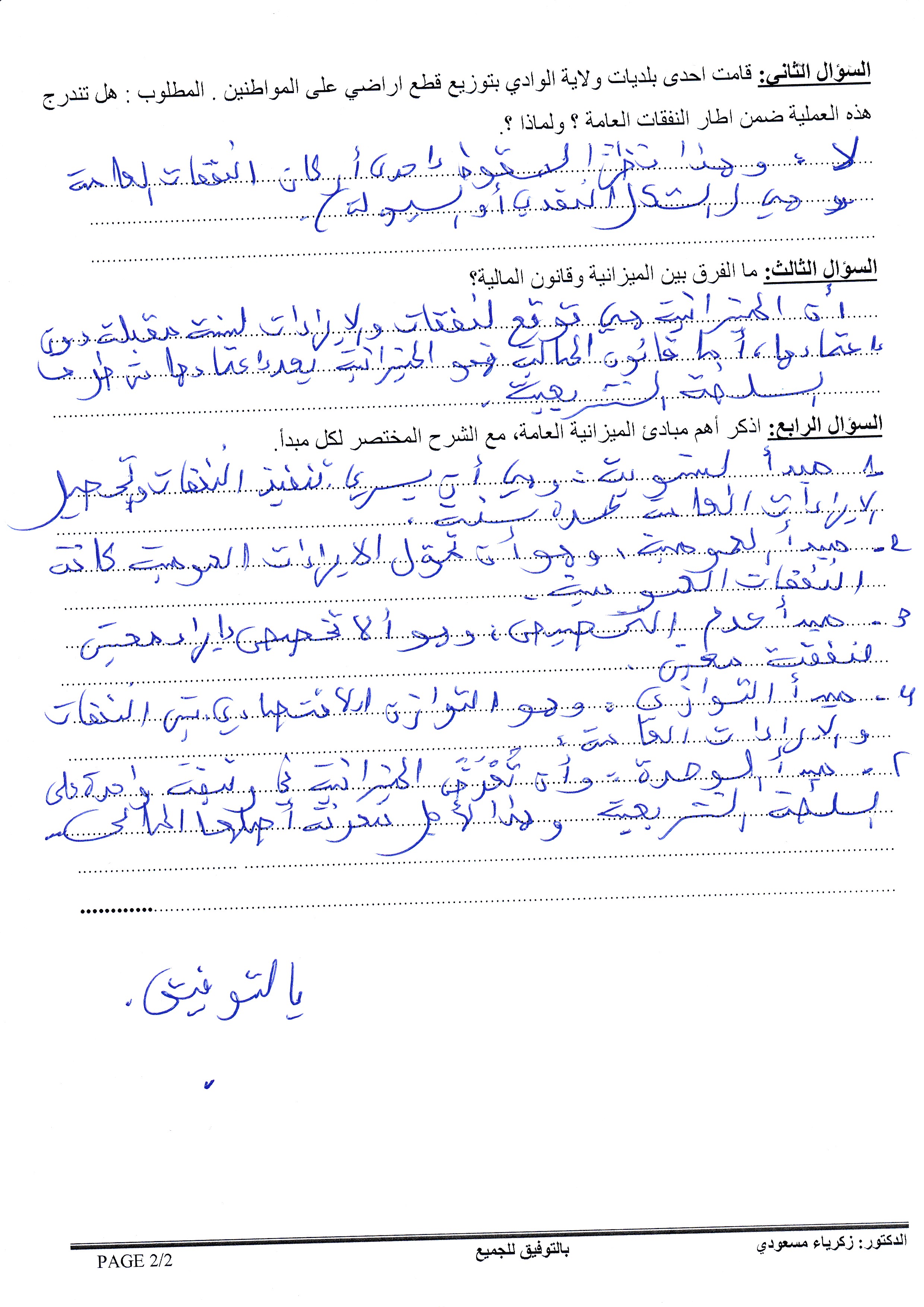 الاجابة النموذجية المالية العامة 02