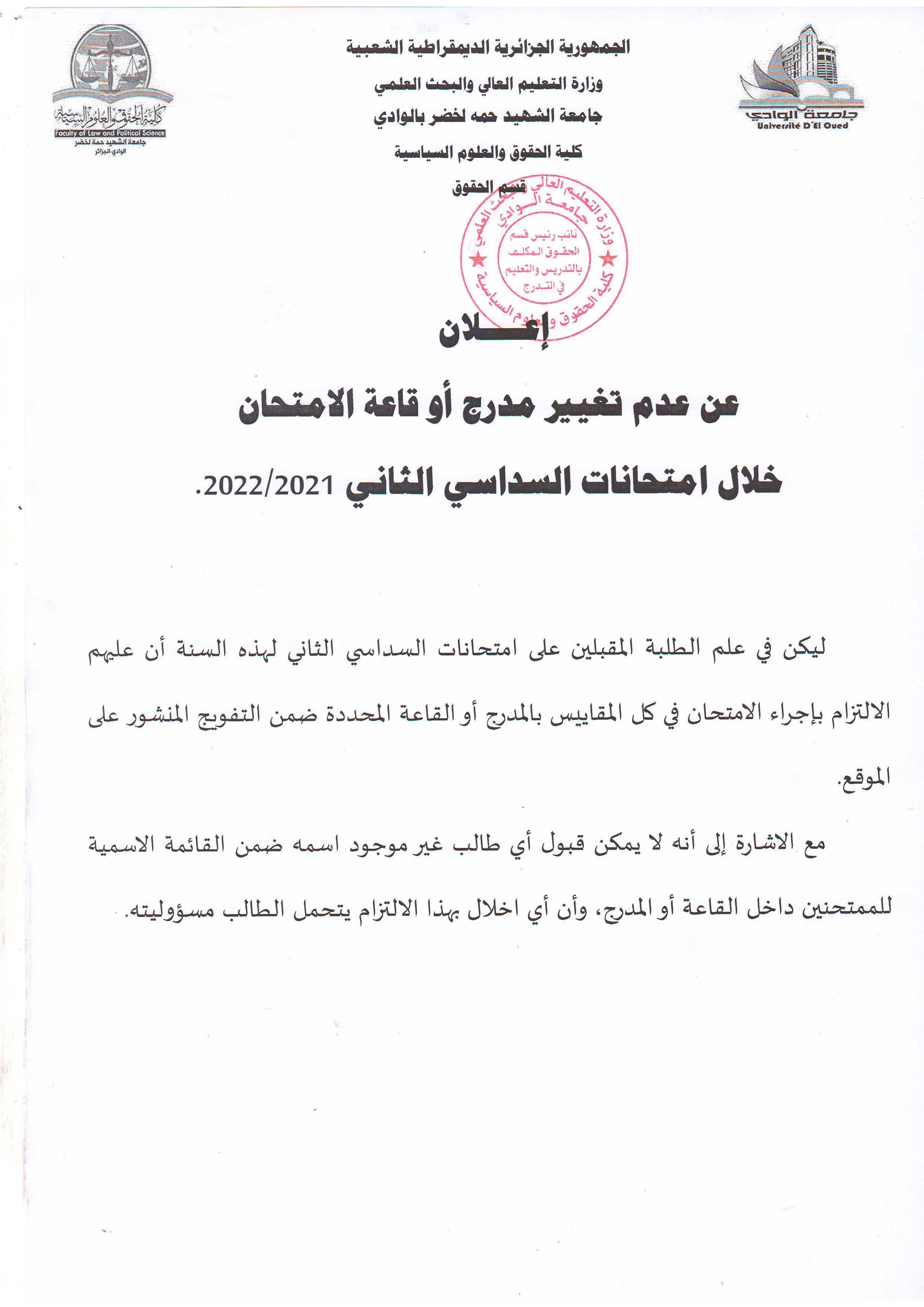 إعلان للطلبة الممتحنين