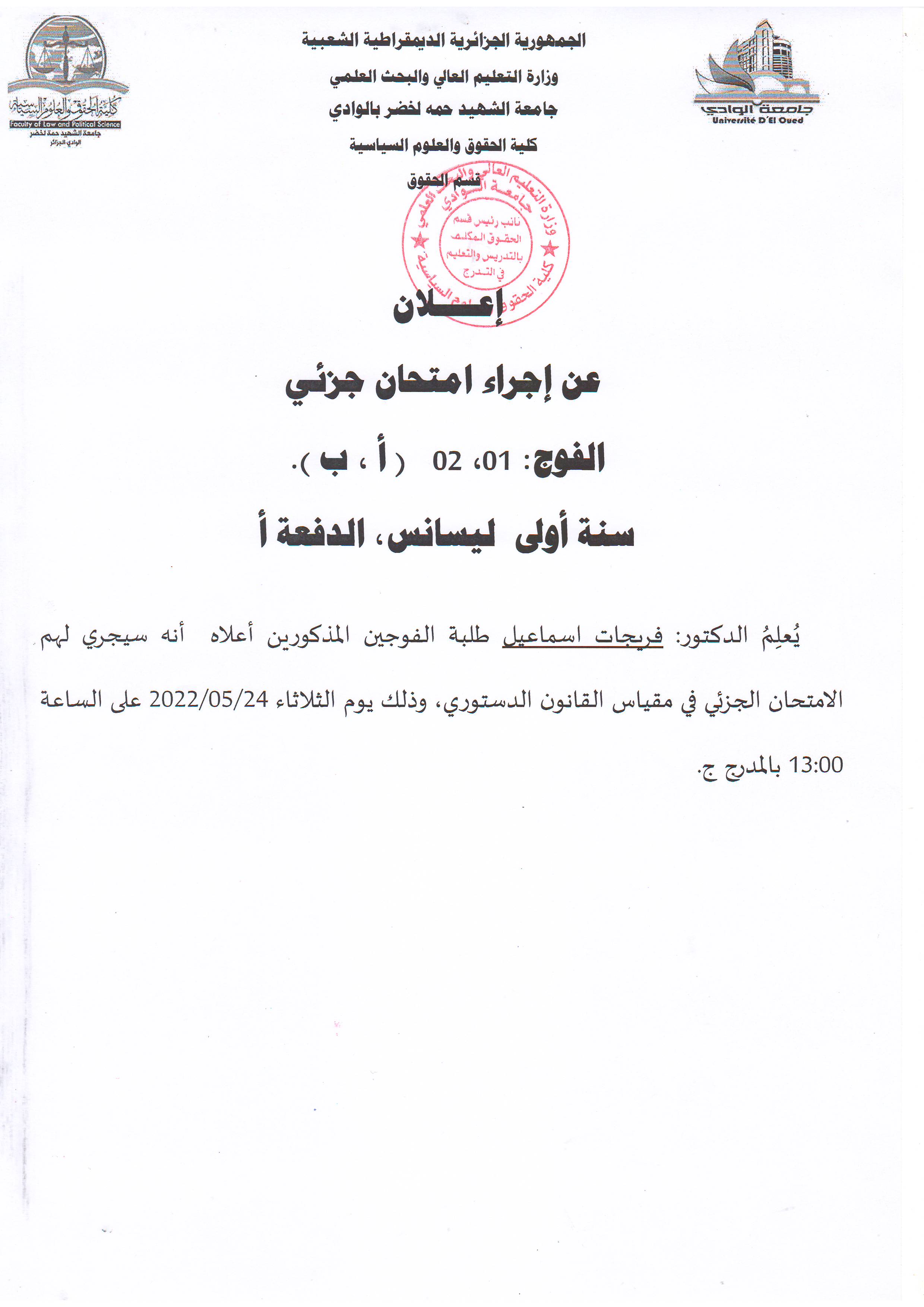 امتحان جزئي  أولى ليسانس 