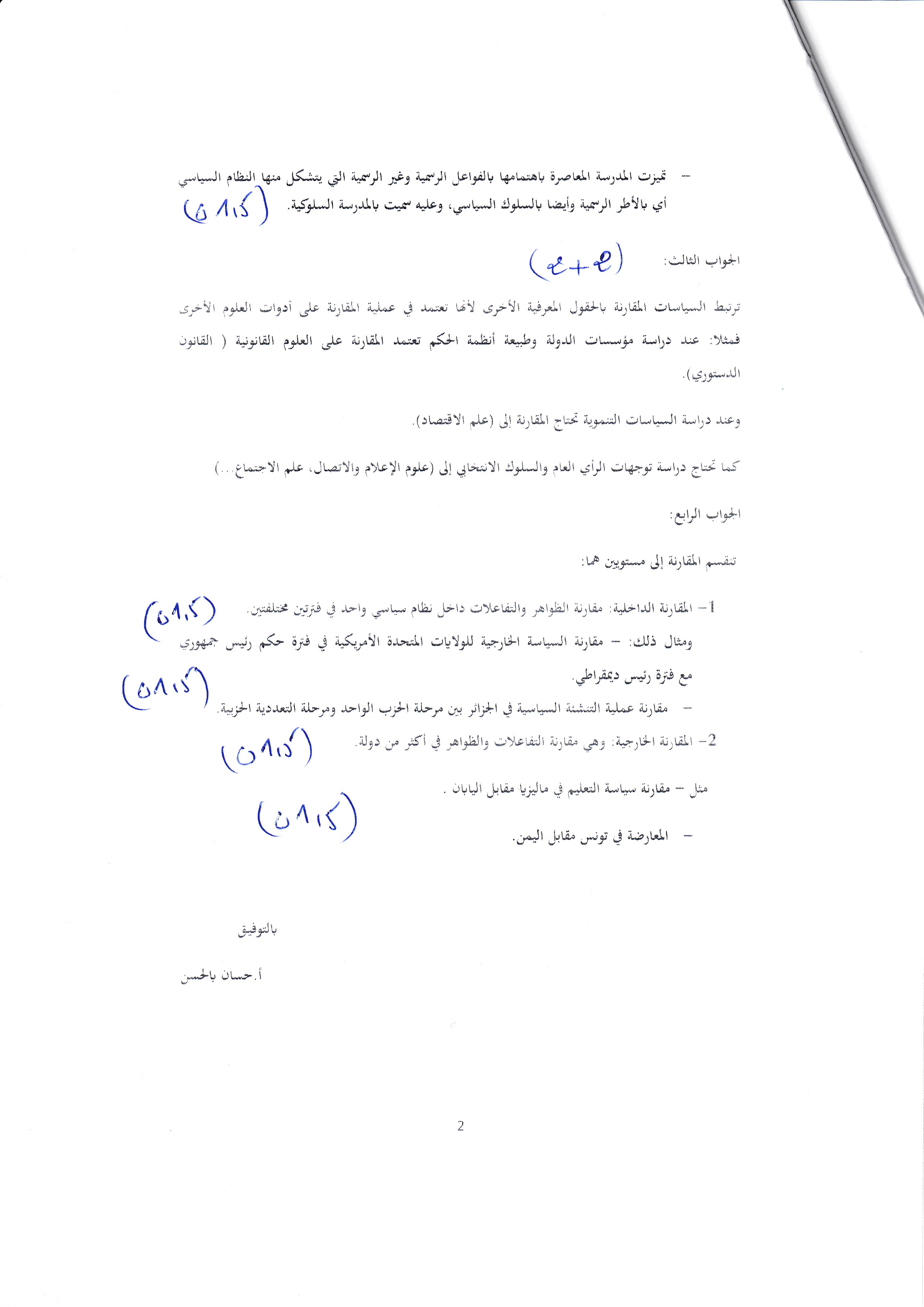 الاجابة النموذجية السياسة العامة المقارنة 02