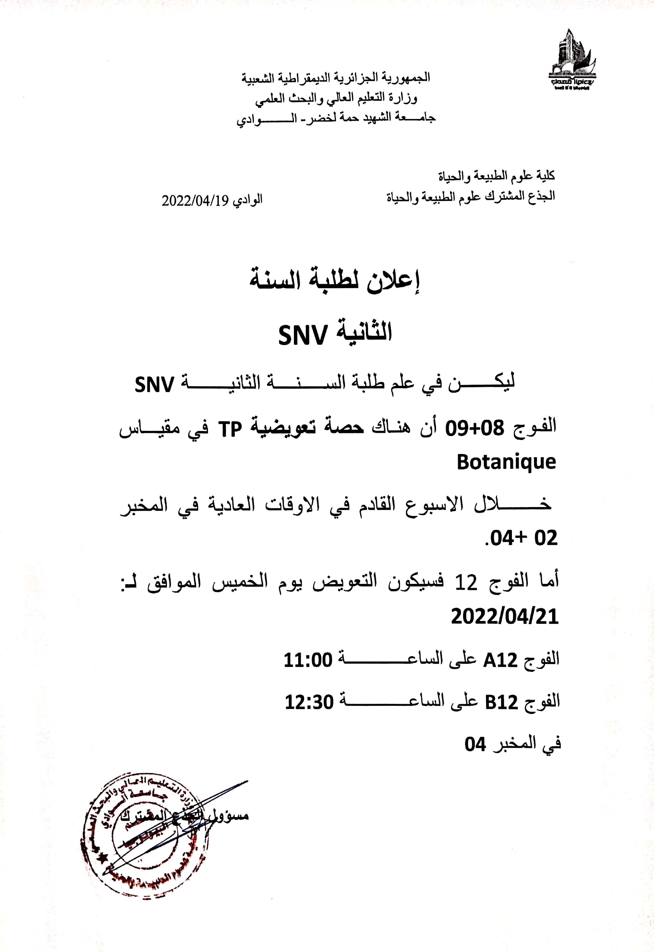 اعلان لطلبة السنة الثانية
