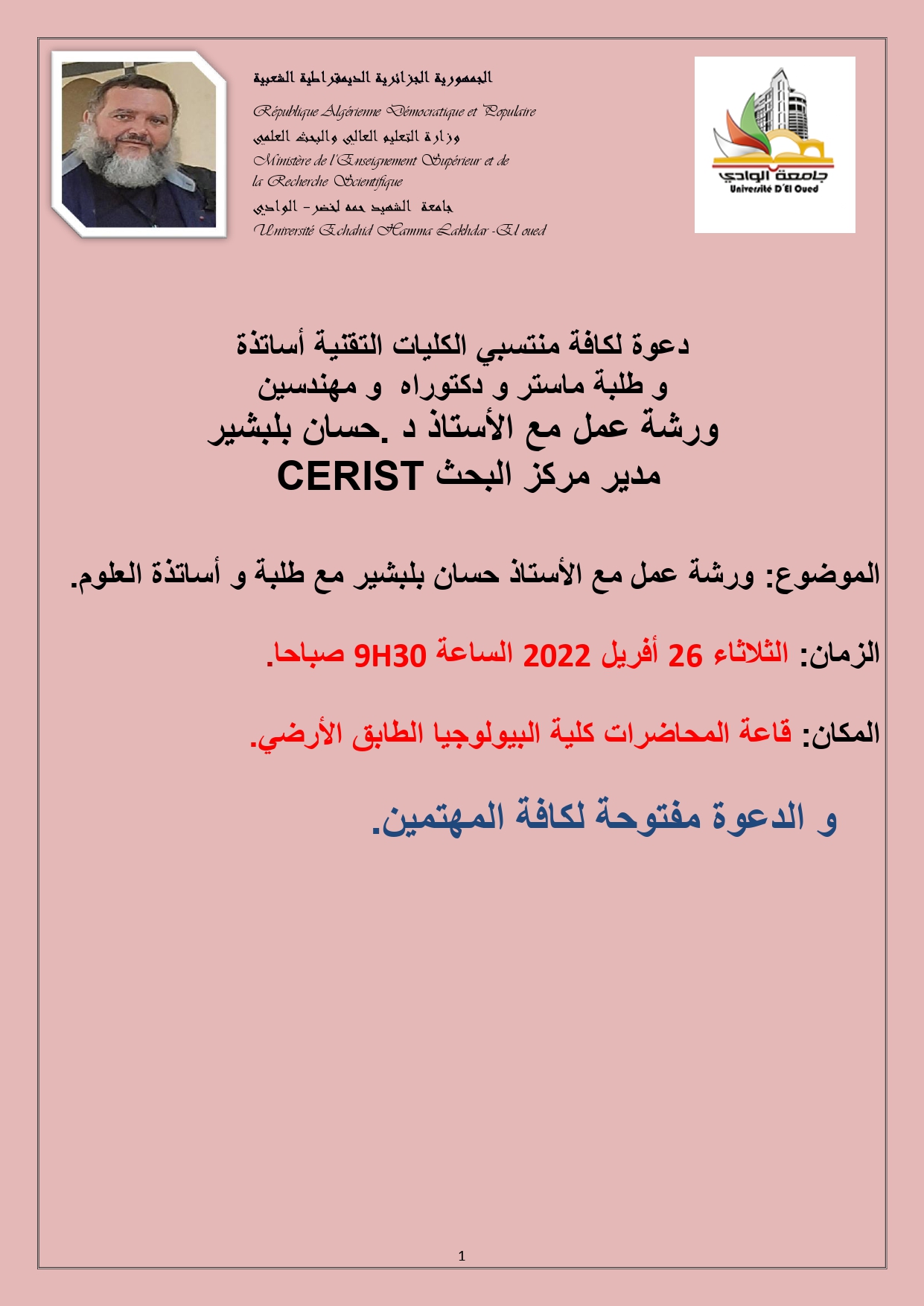 ورشة الأستاذ بلبشير 